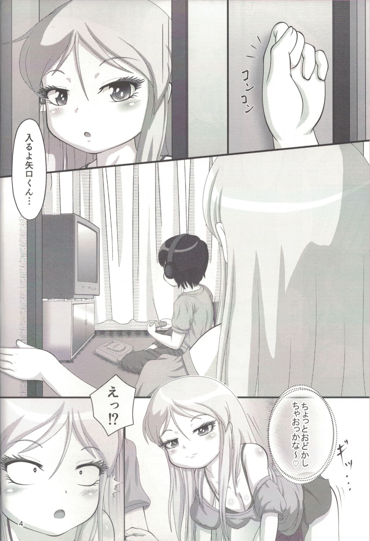 Koharu Biyori ~Jishitsu Hen~ page 4 full