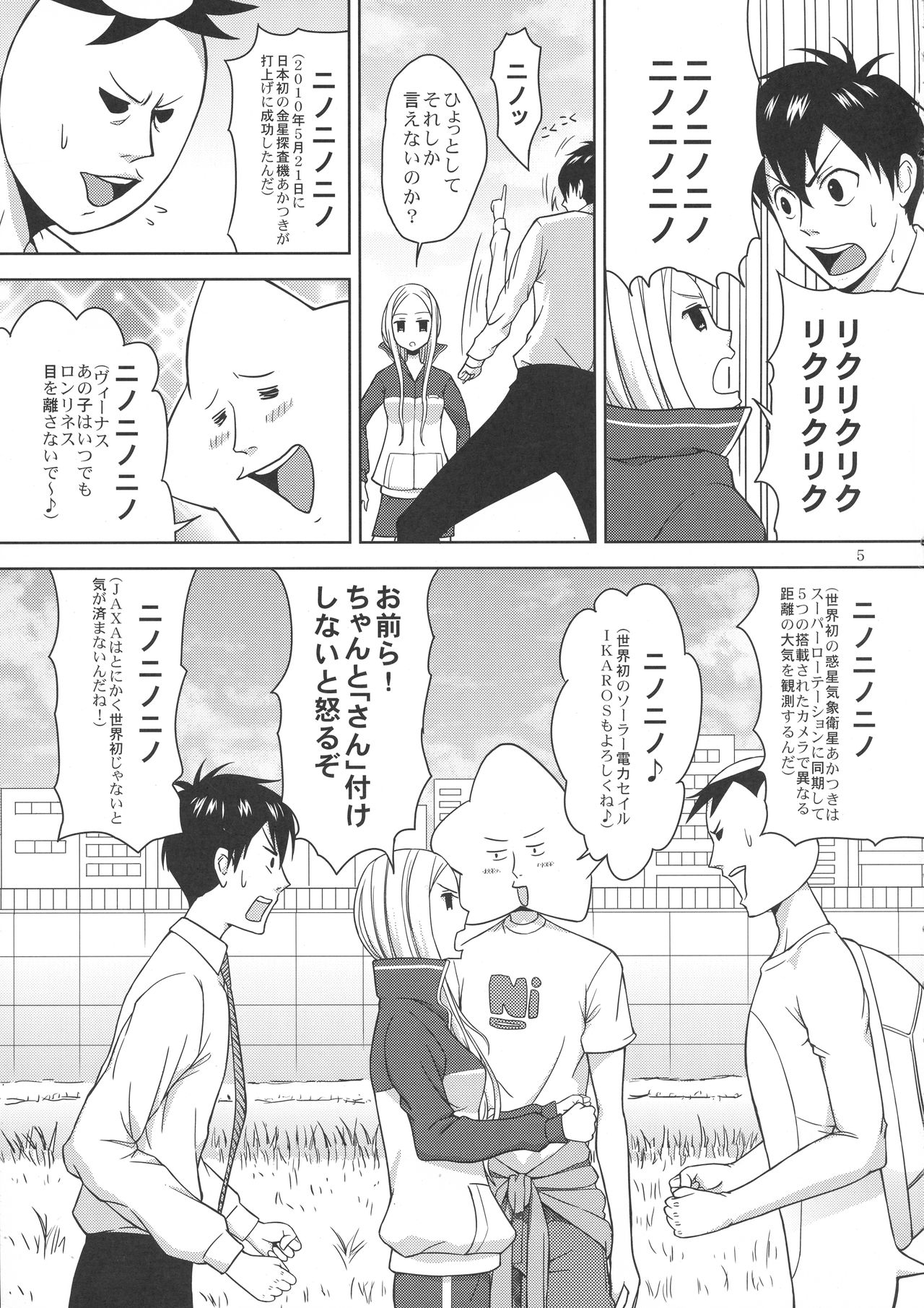 Arakawa Venus page 7 full