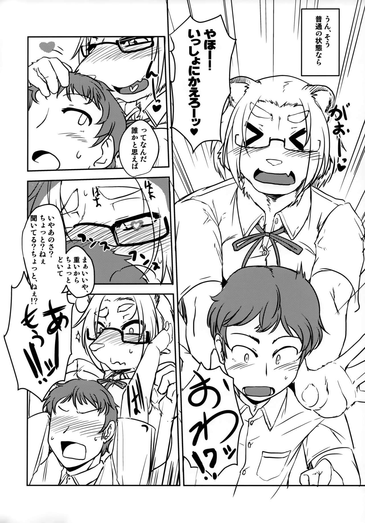 Kemokano page 5 full