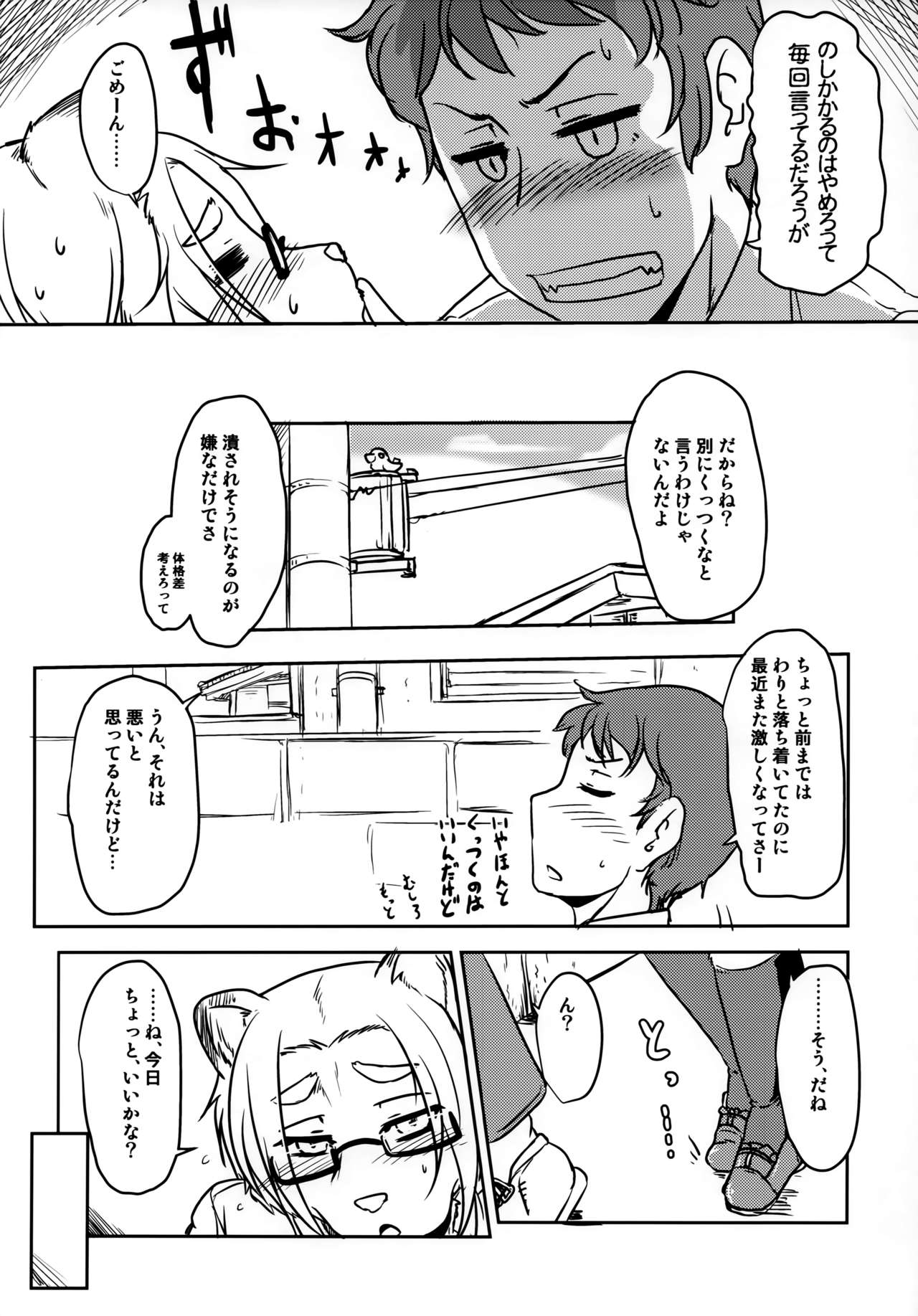 Kemokano page 6 full