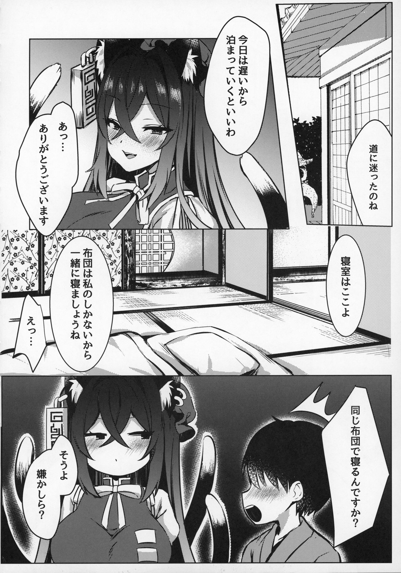 Shotagui Youkai OneeChen! page 5 full