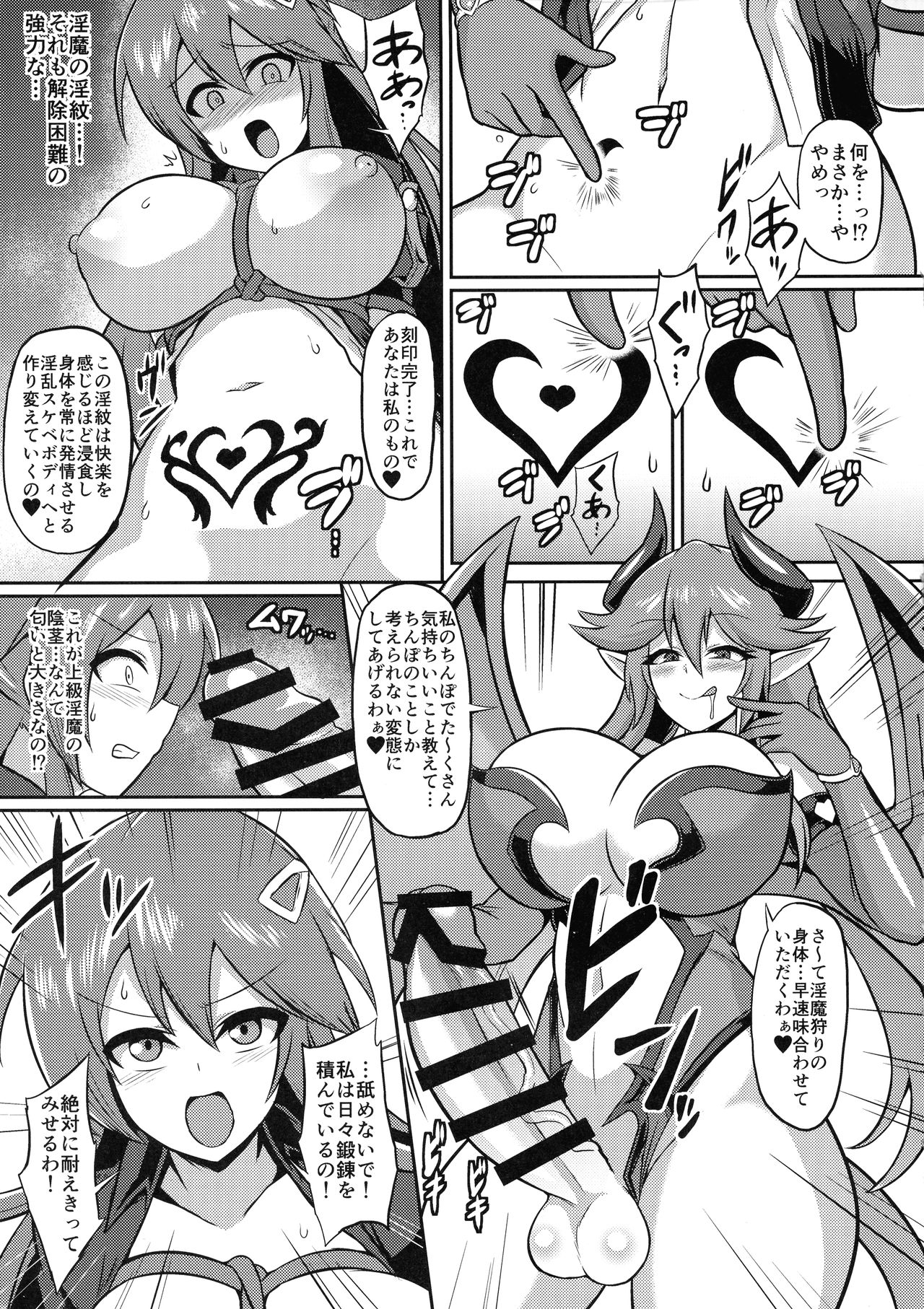 Les Inma no Inmon Kairaku Choukyou 2 page 7 full