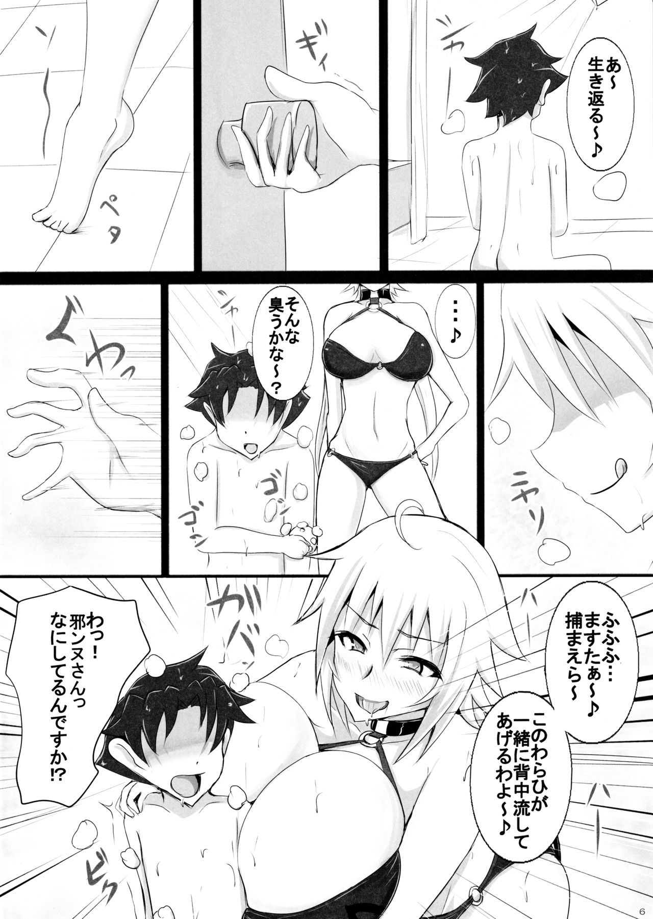Jeanne-san to Shota Master no Semen Fes in Luluhawa page 5 full