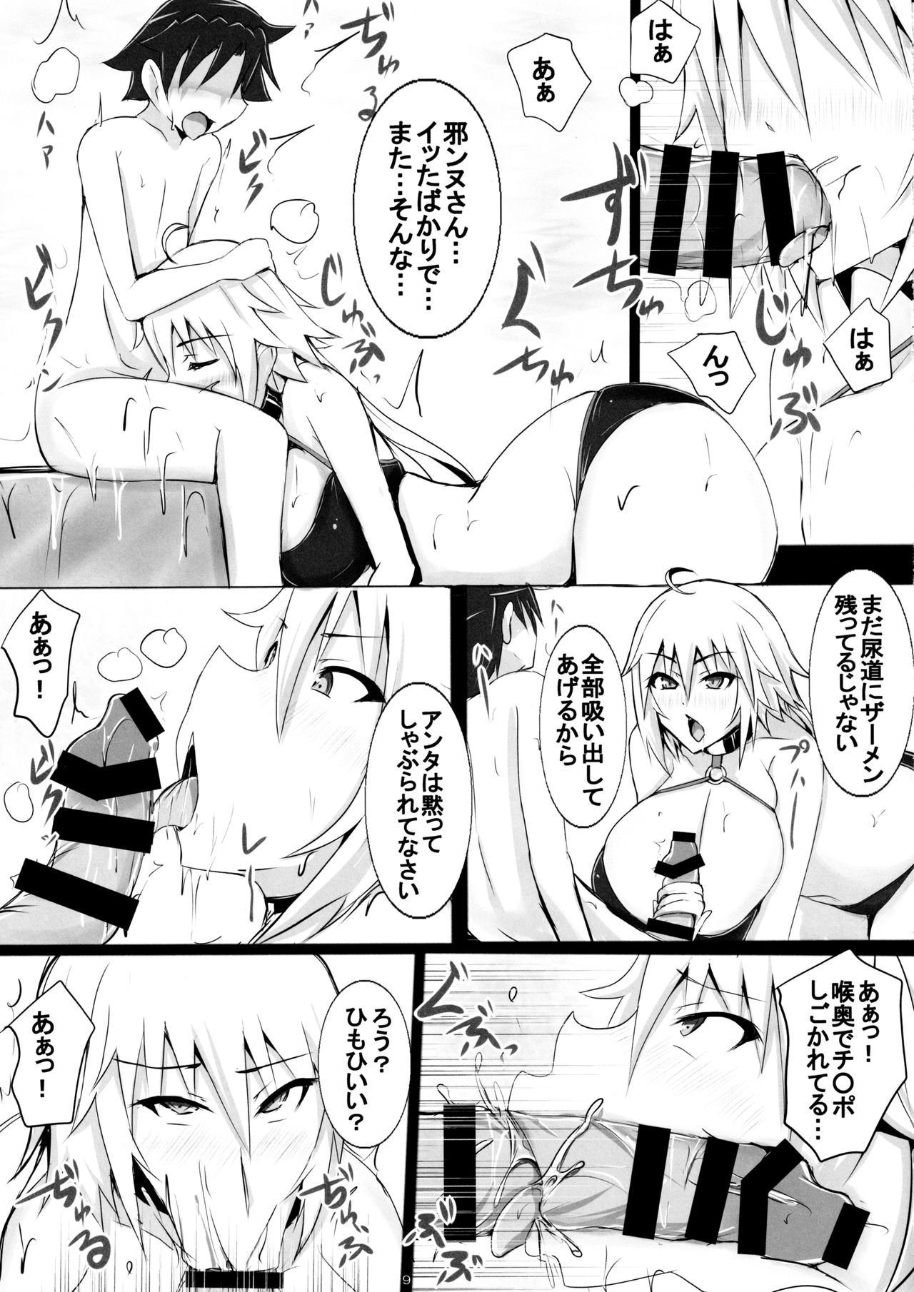 Jeanne-san to Shota Master no Semen Fes in Luluhawa page 8 full