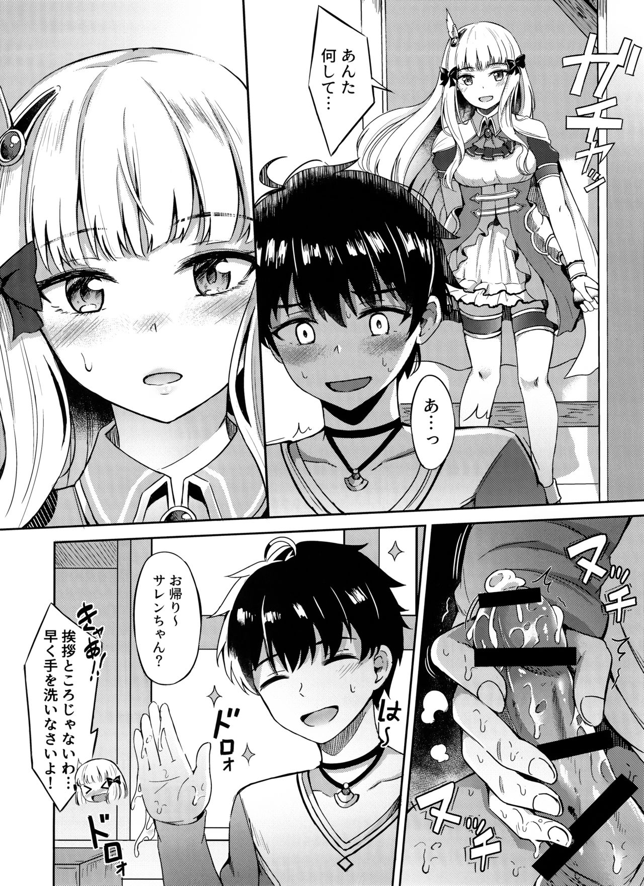 Saren no Himitsu Rendezvous page 5 full