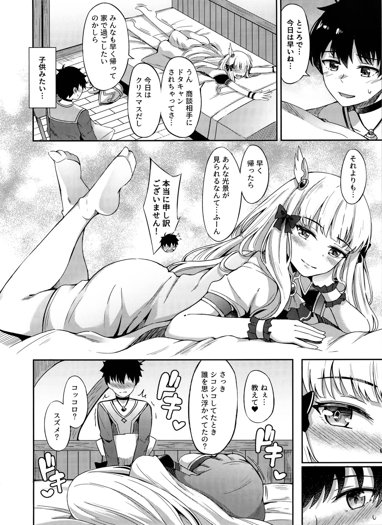 Saren no Himitsu Rendezvous page 7 full