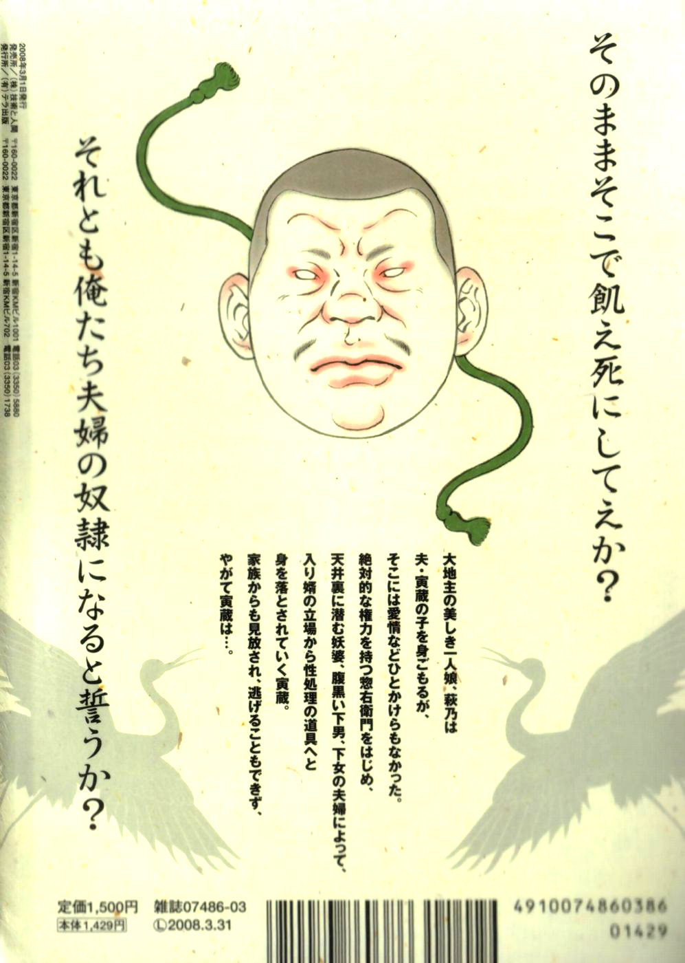 Gedou no Ie Chuukan | House of Brutes Vol. 2 Ch. 1 page 2 full