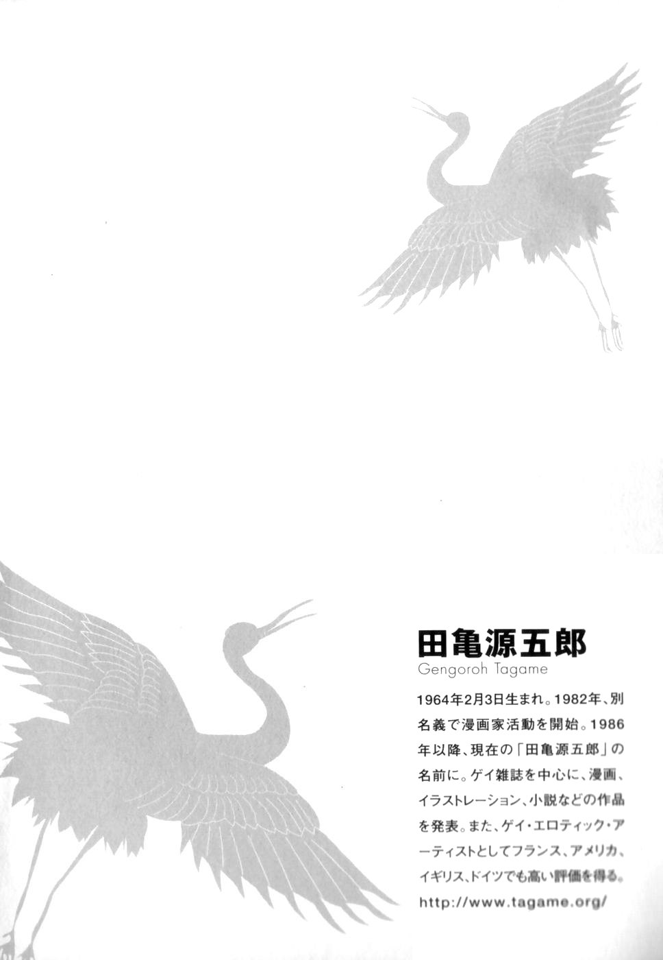 Gedou no Ie Chuukan | House of Brutes Vol. 2 Ch. 1 page 5 full