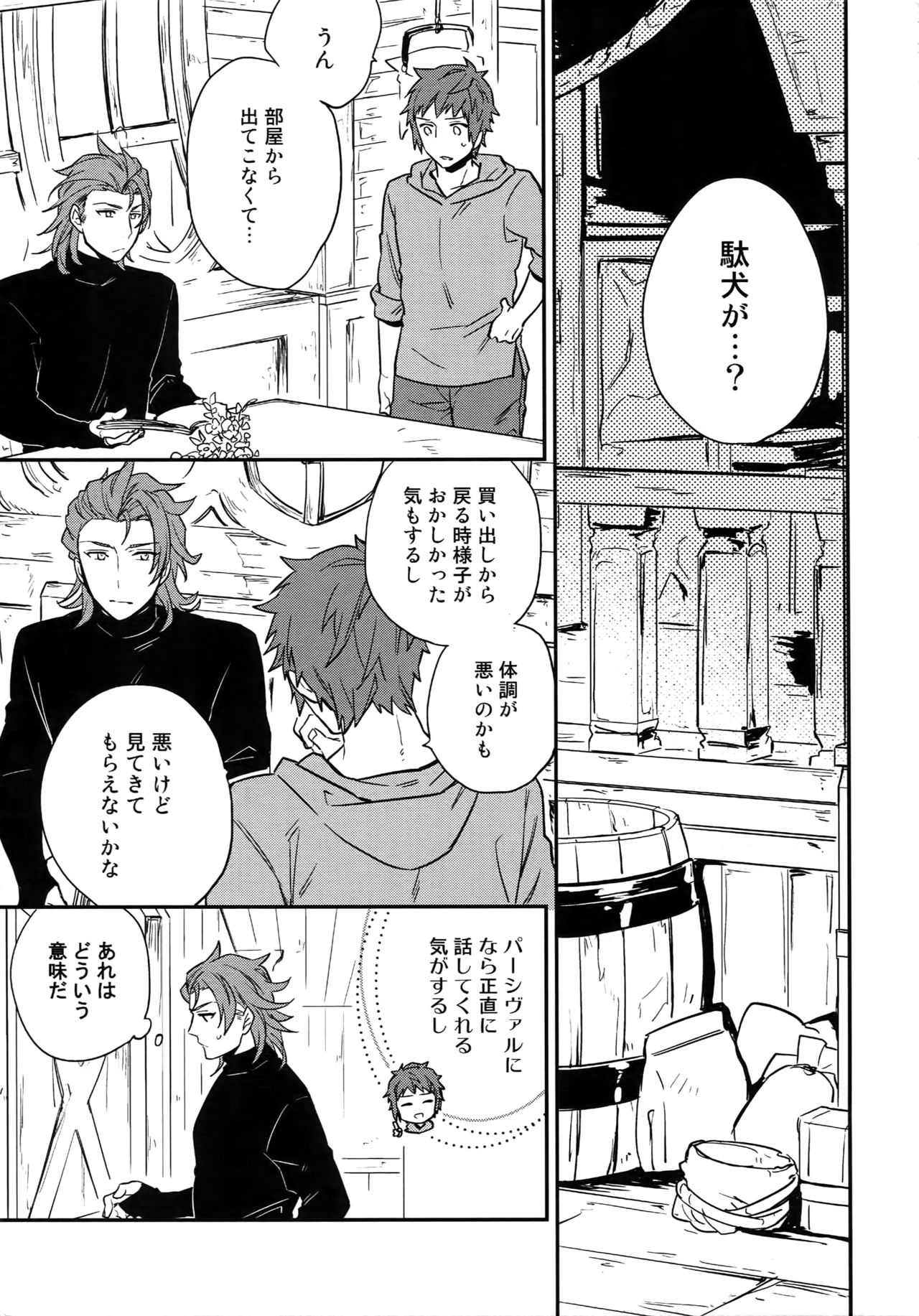 Sairoku 2 CHAIN page 6 full