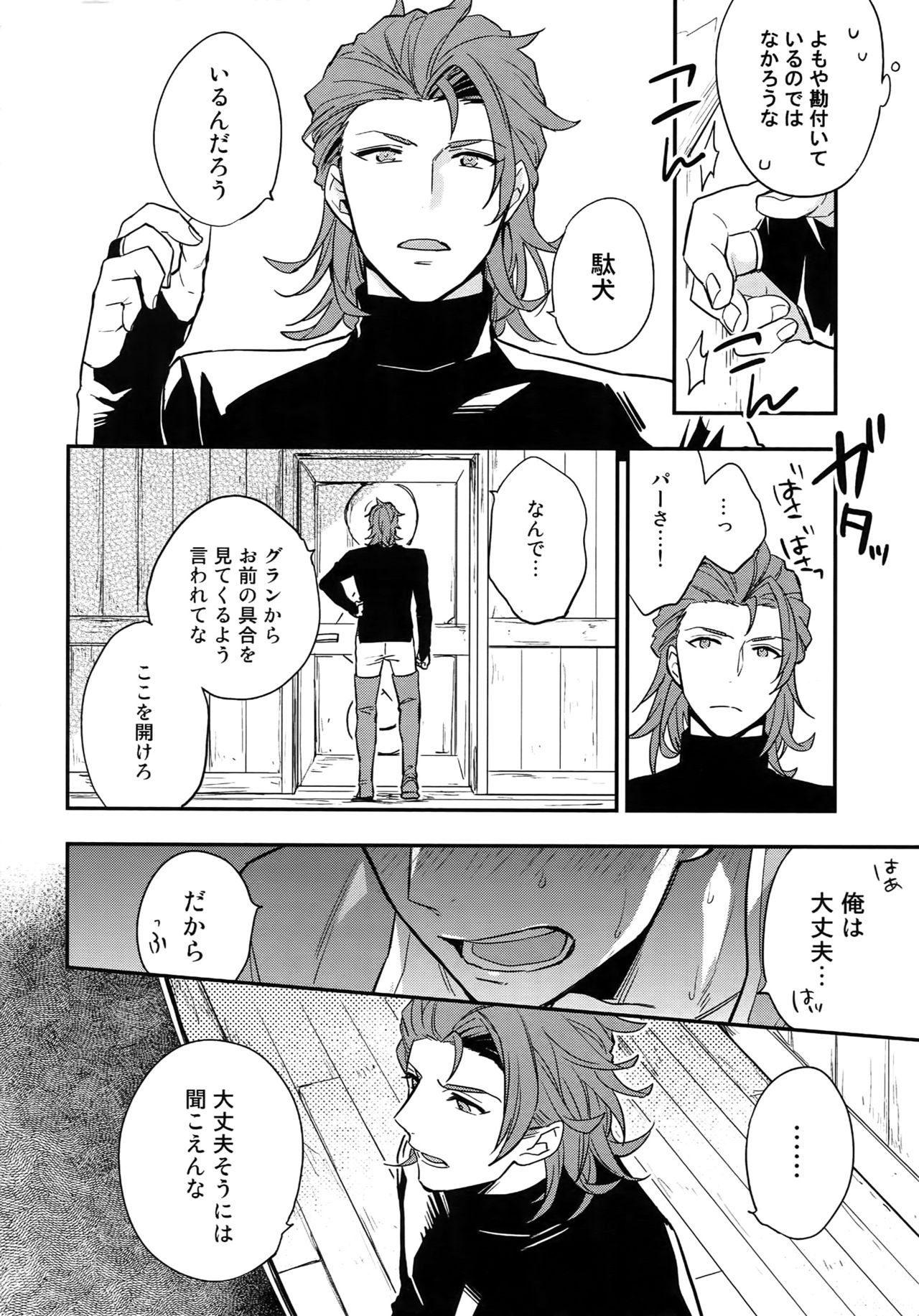 Sairoku 2 CHAIN page 7 full