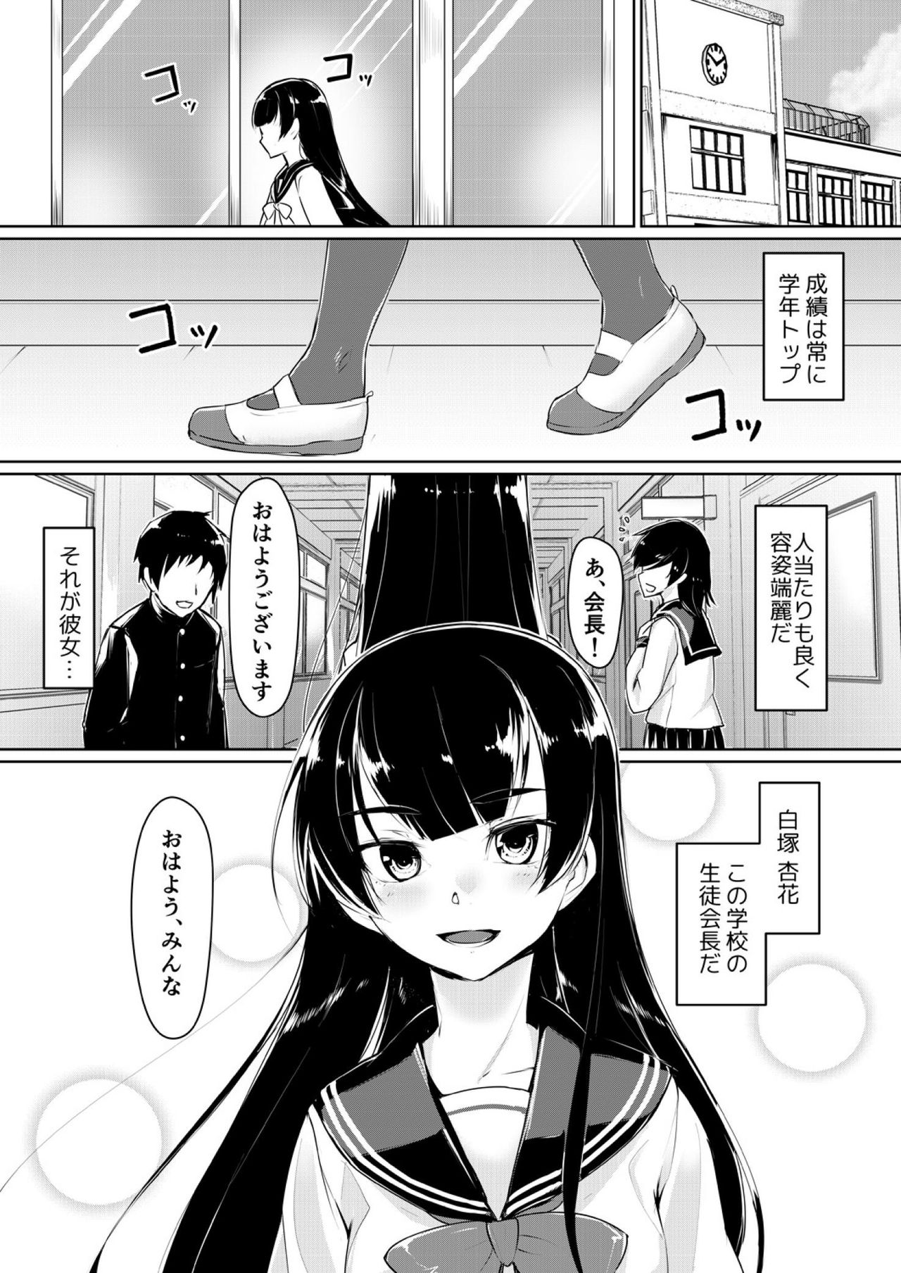 Dosukebe na Seitokaichou o Choukyou Shite yatta ~Minna no Mae de Koukai Onanie!? page 2 full