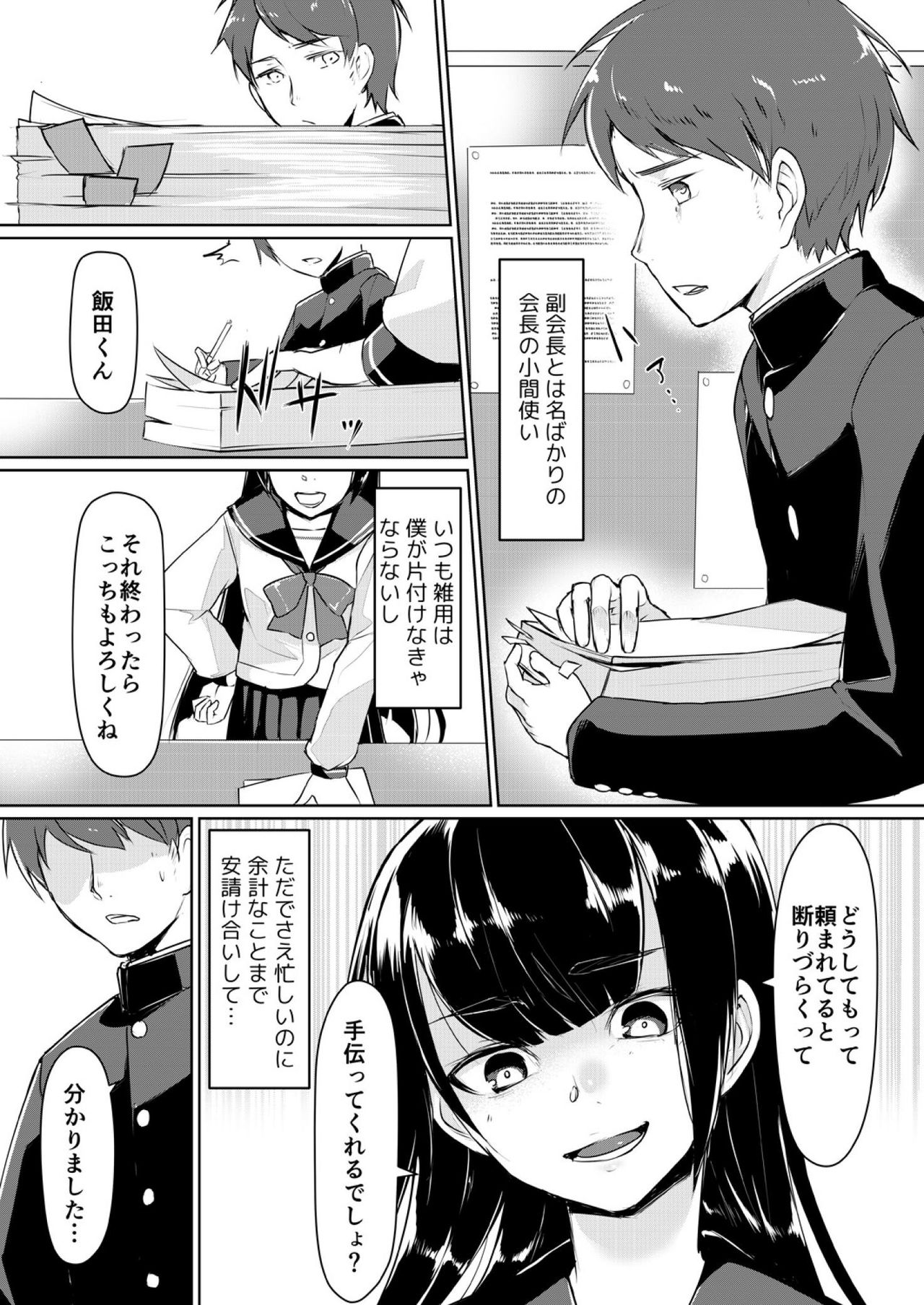 Dosukebe na Seitokaichou o Choukyou Shite yatta ~Minna no Mae de Koukai Onanie!? page 4 full