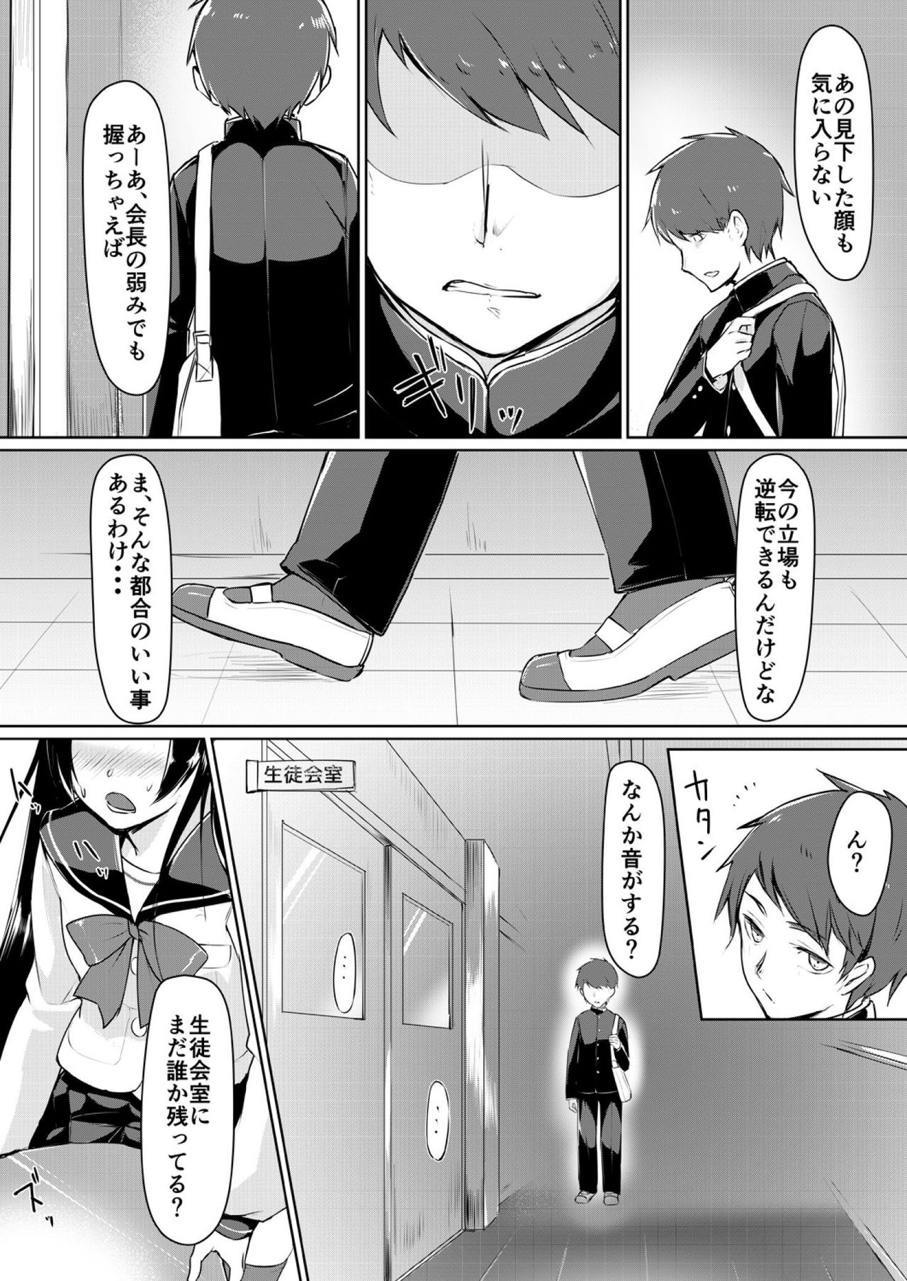Dosukebe na Seitokaichou o Choukyou Shite yatta ~Minna no Mae de Koukai Onanie!? page 5 full