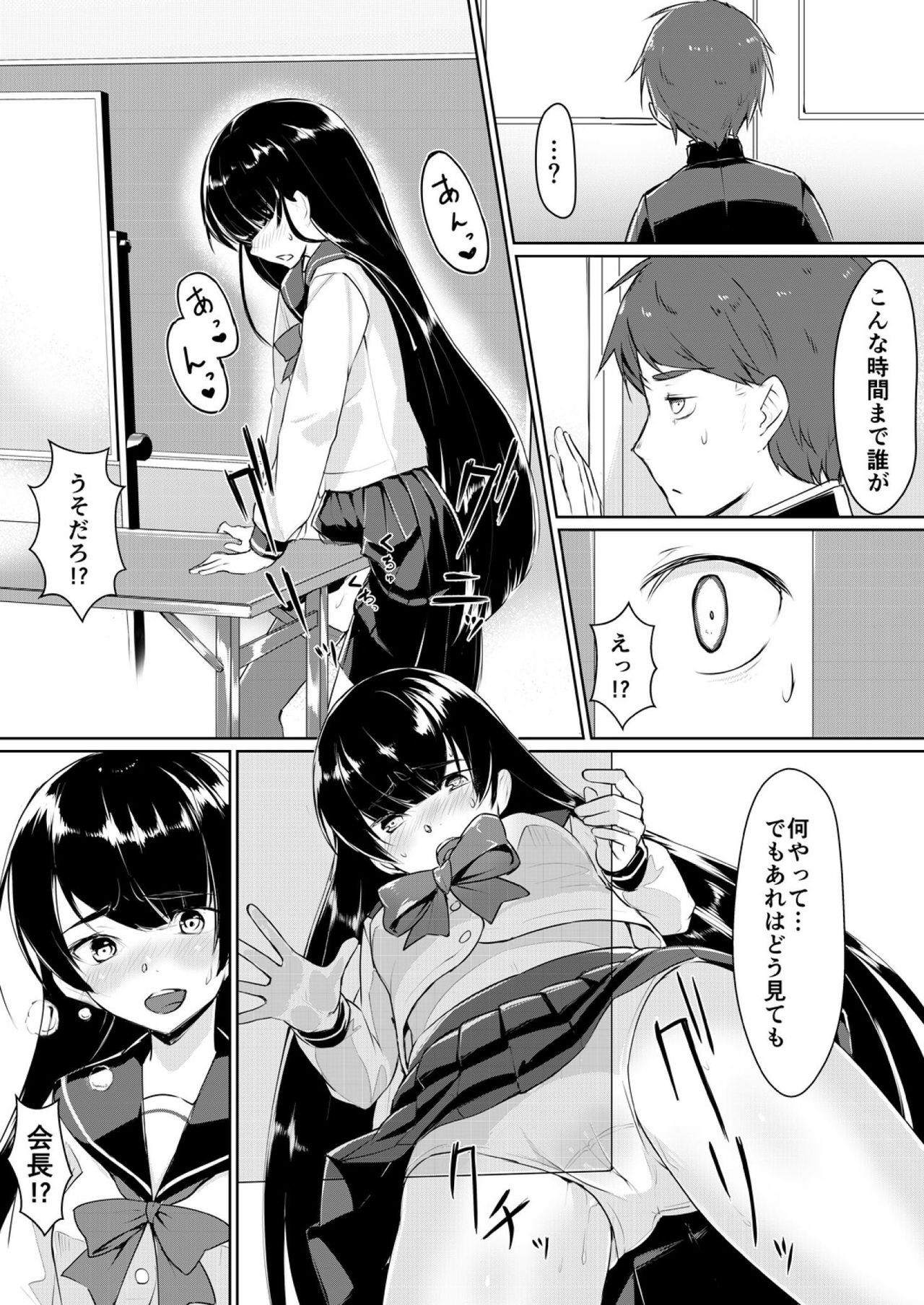 Dosukebe na Seitokaichou o Choukyou Shite yatta ~Minna no Mae de Koukai Onanie!? page 6 full