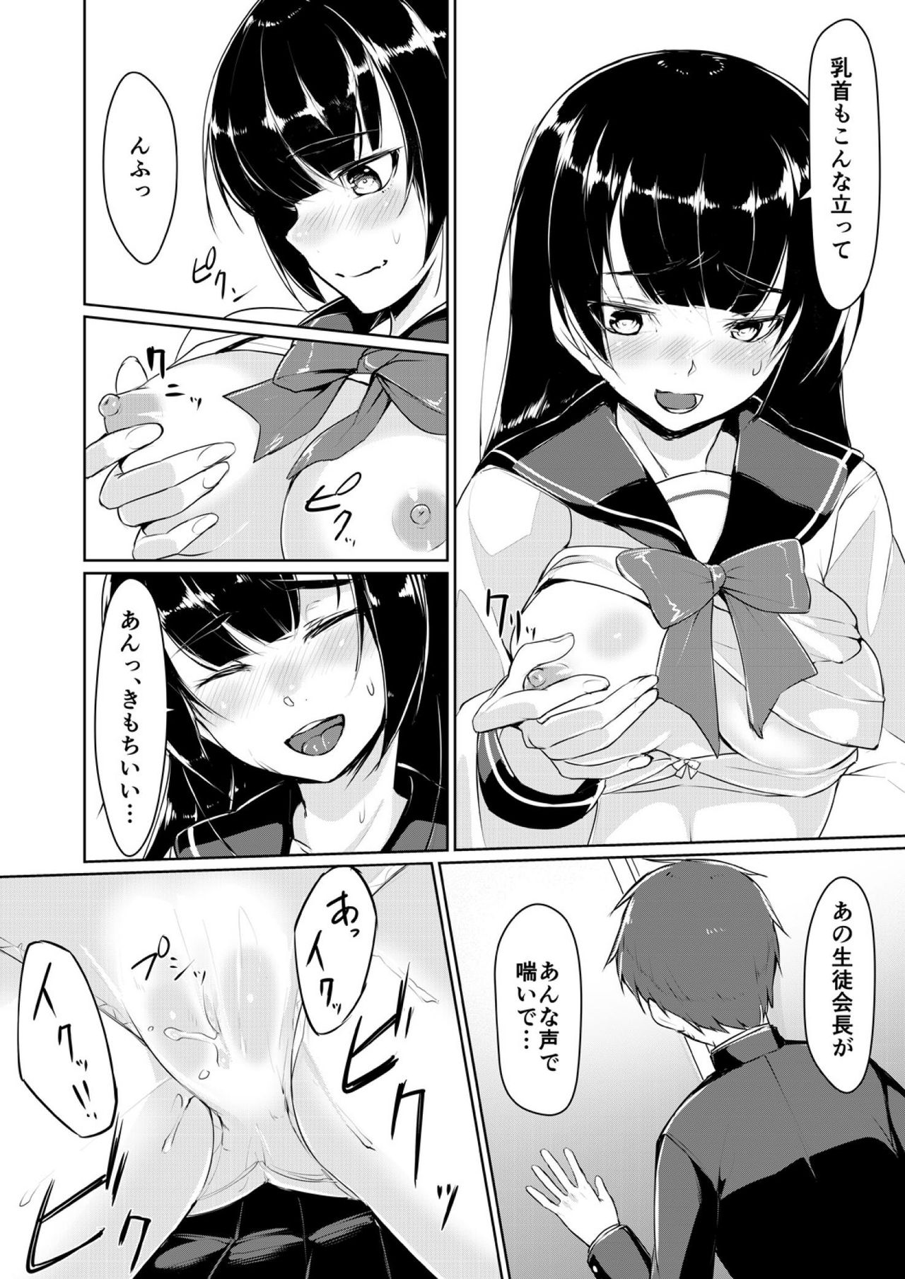 Dosukebe na Seitokaichou o Choukyou Shite yatta ~Minna no Mae de Koukai Onanie!? page 8 full