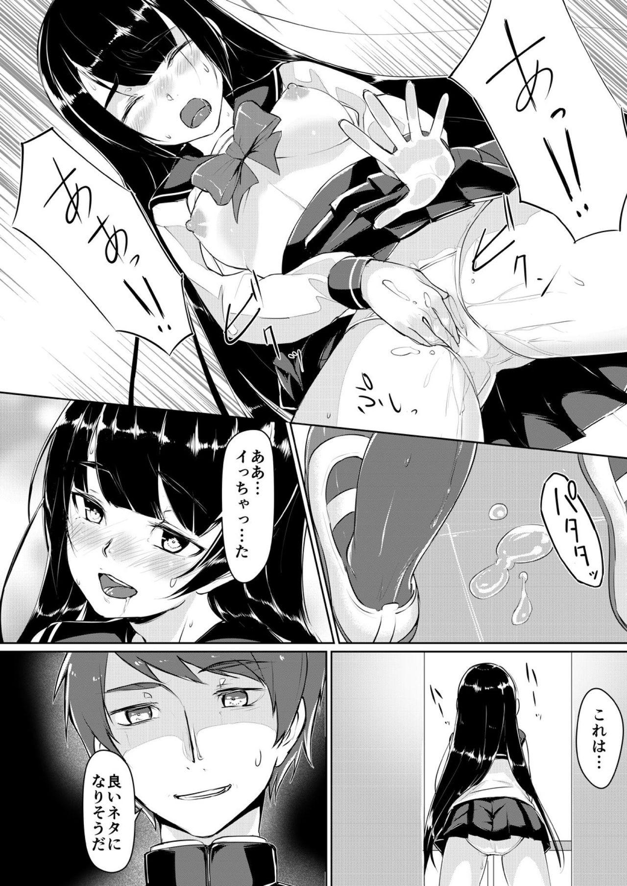 Dosukebe na Seitokaichou o Choukyou Shite yatta ~Minna no Mae de Koukai Onanie!? page 9 full