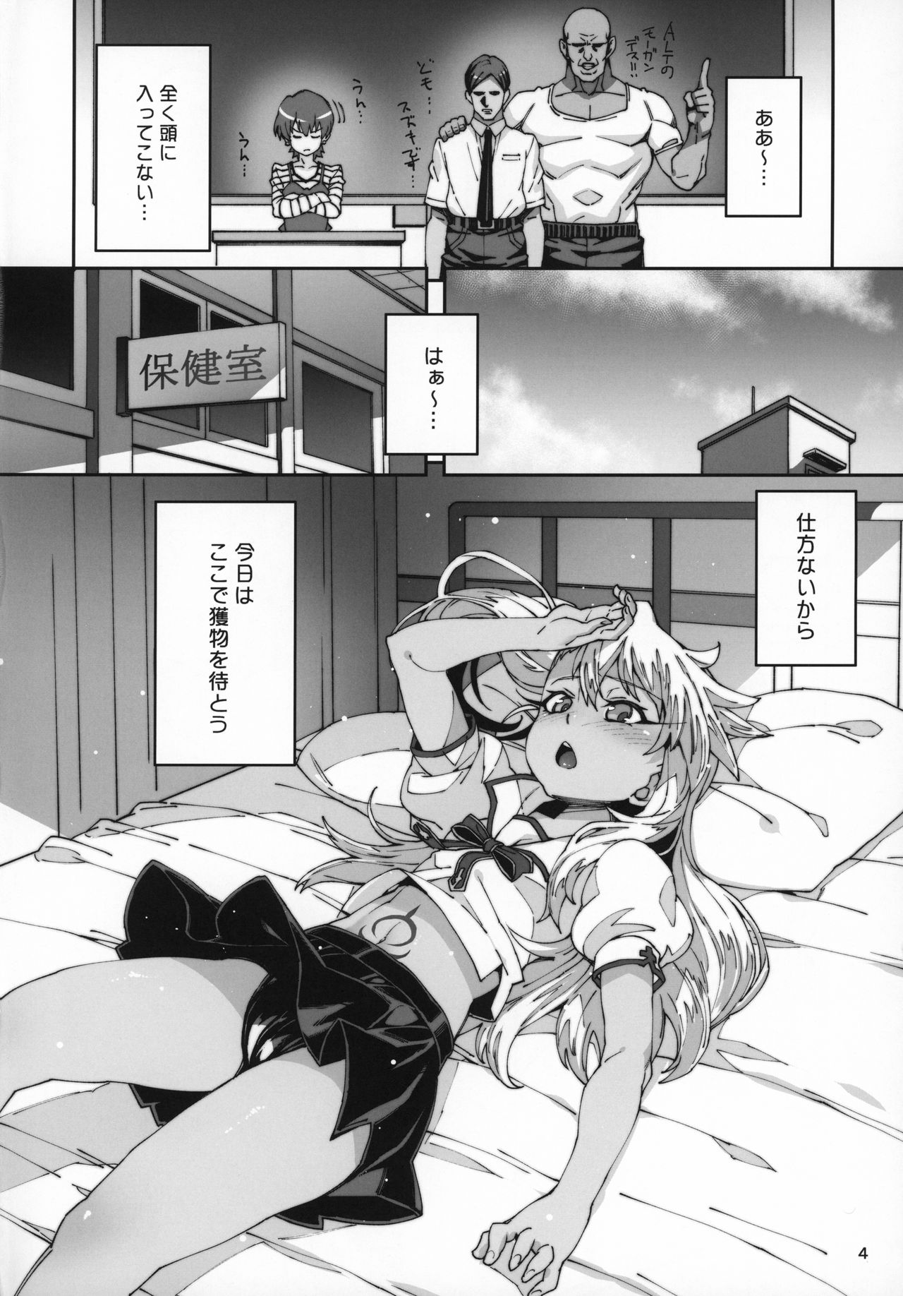 Hokenshitsu no Akuma!! page 3 full