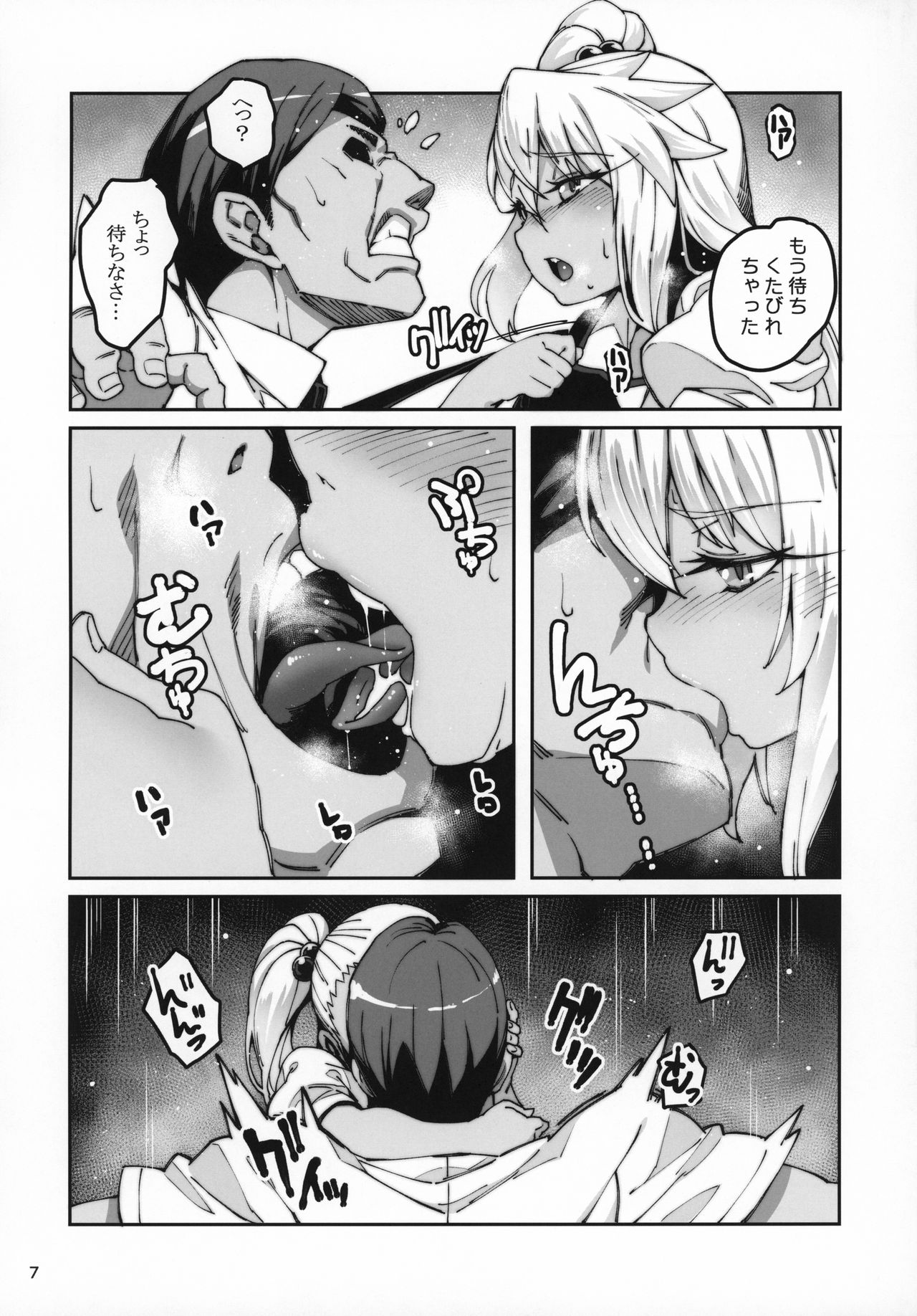 Hokenshitsu no Akuma!! page 6 full