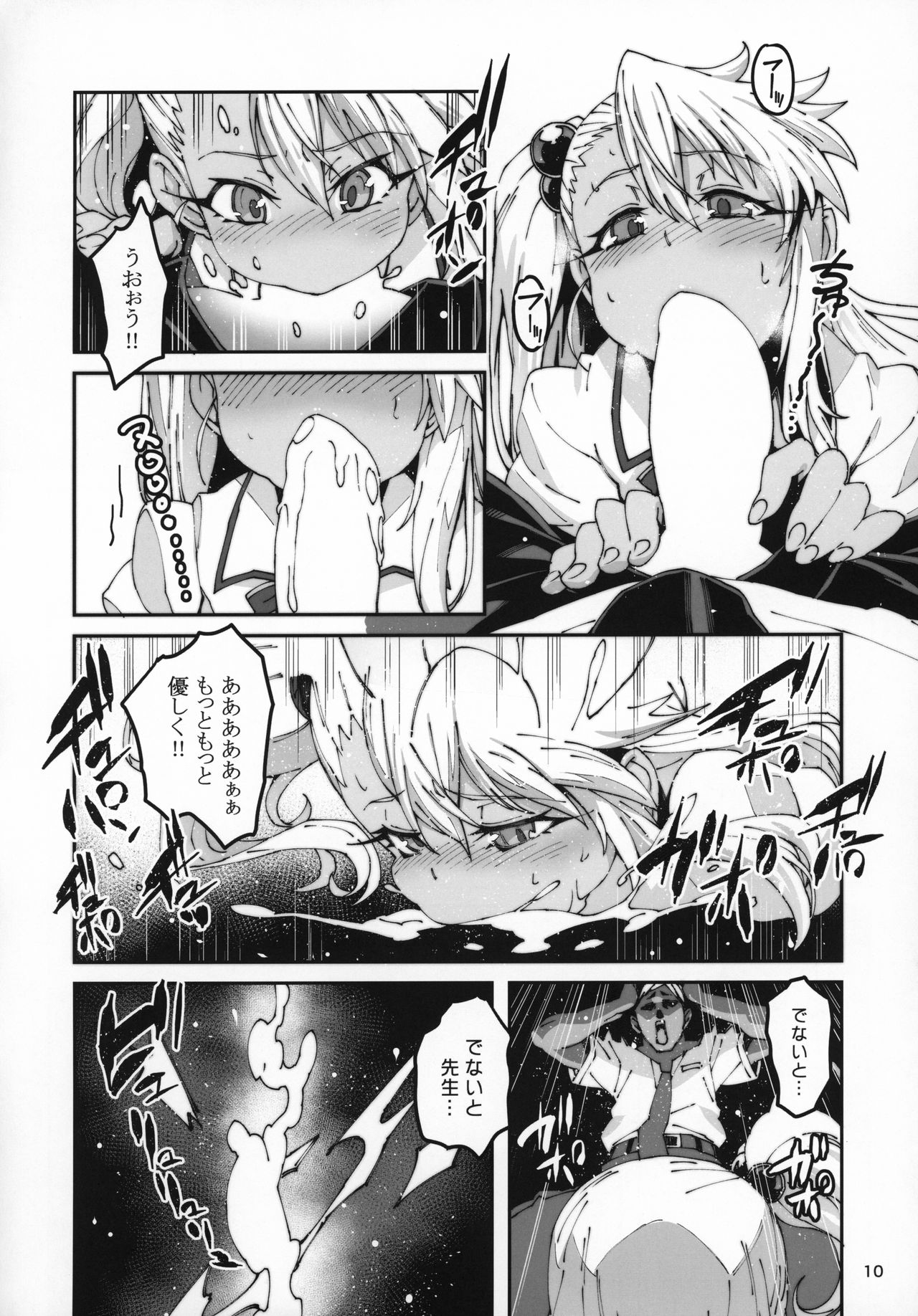 Hokenshitsu no Akuma!! page 9 full