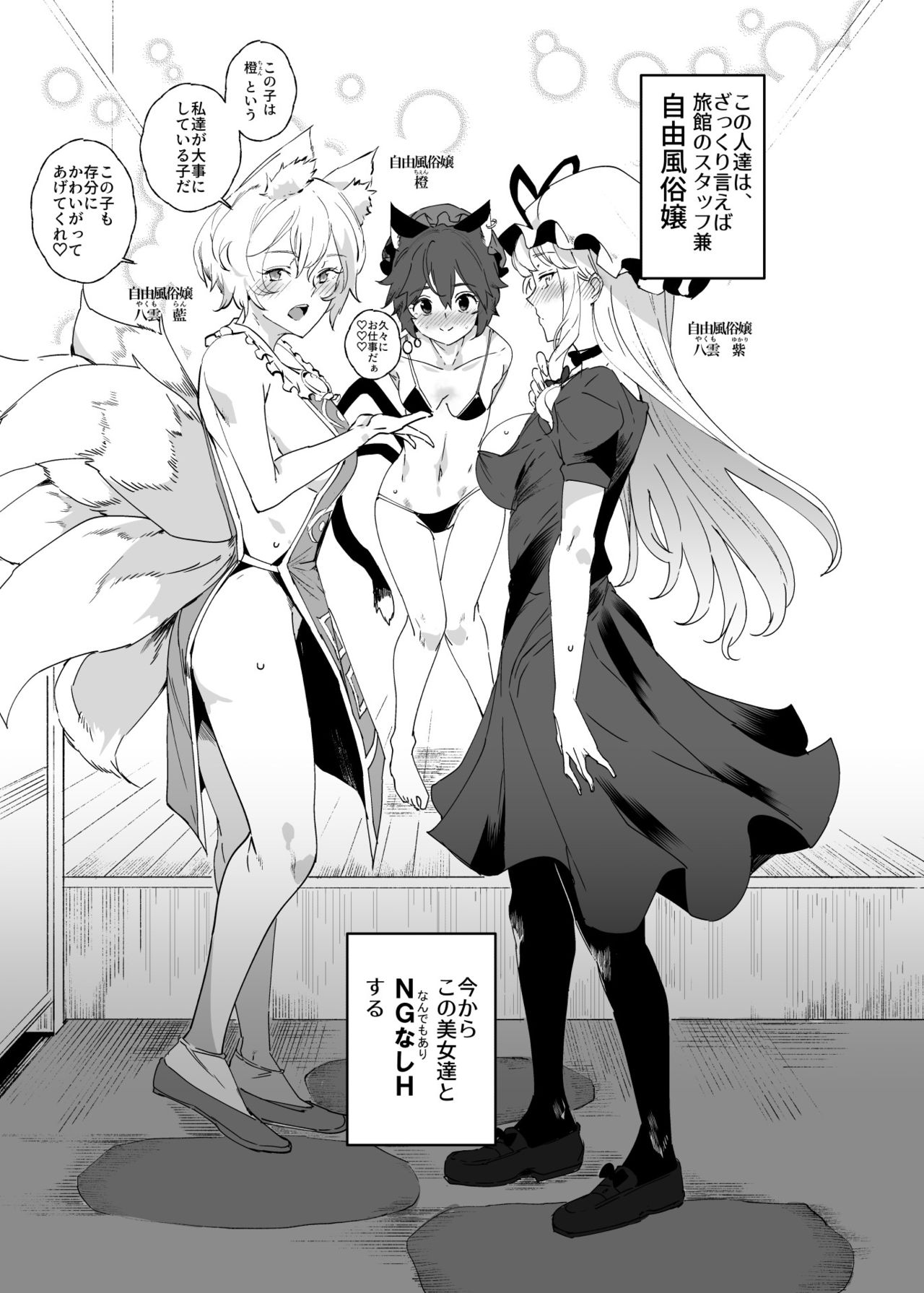 Oidemase!! Jiyuu Fuuzoku Gensoukyou 2-haku 3-kka no Tabi Musubi page 2 full