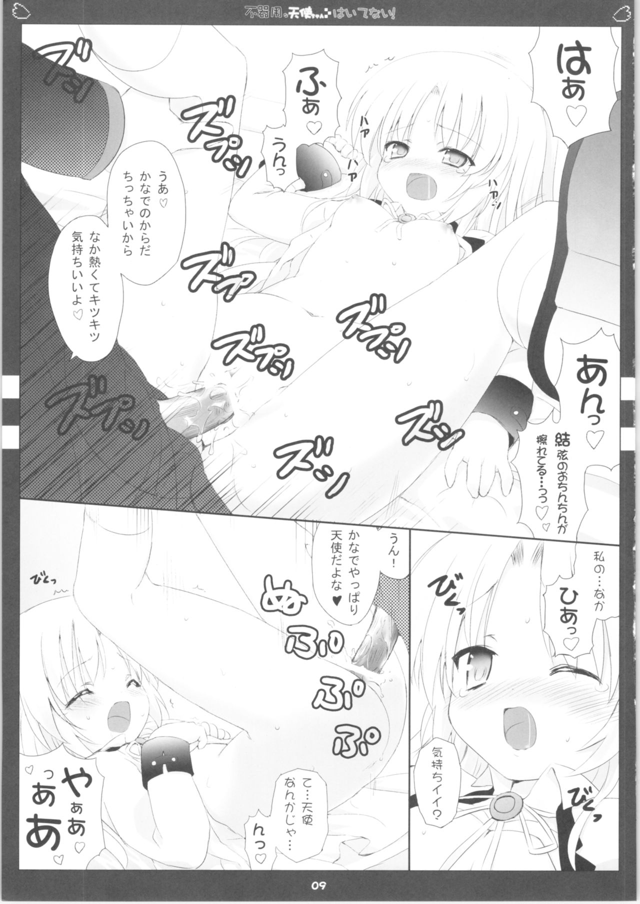 Bukiyou na Tenshi-chan Haitenai! page 10 full
