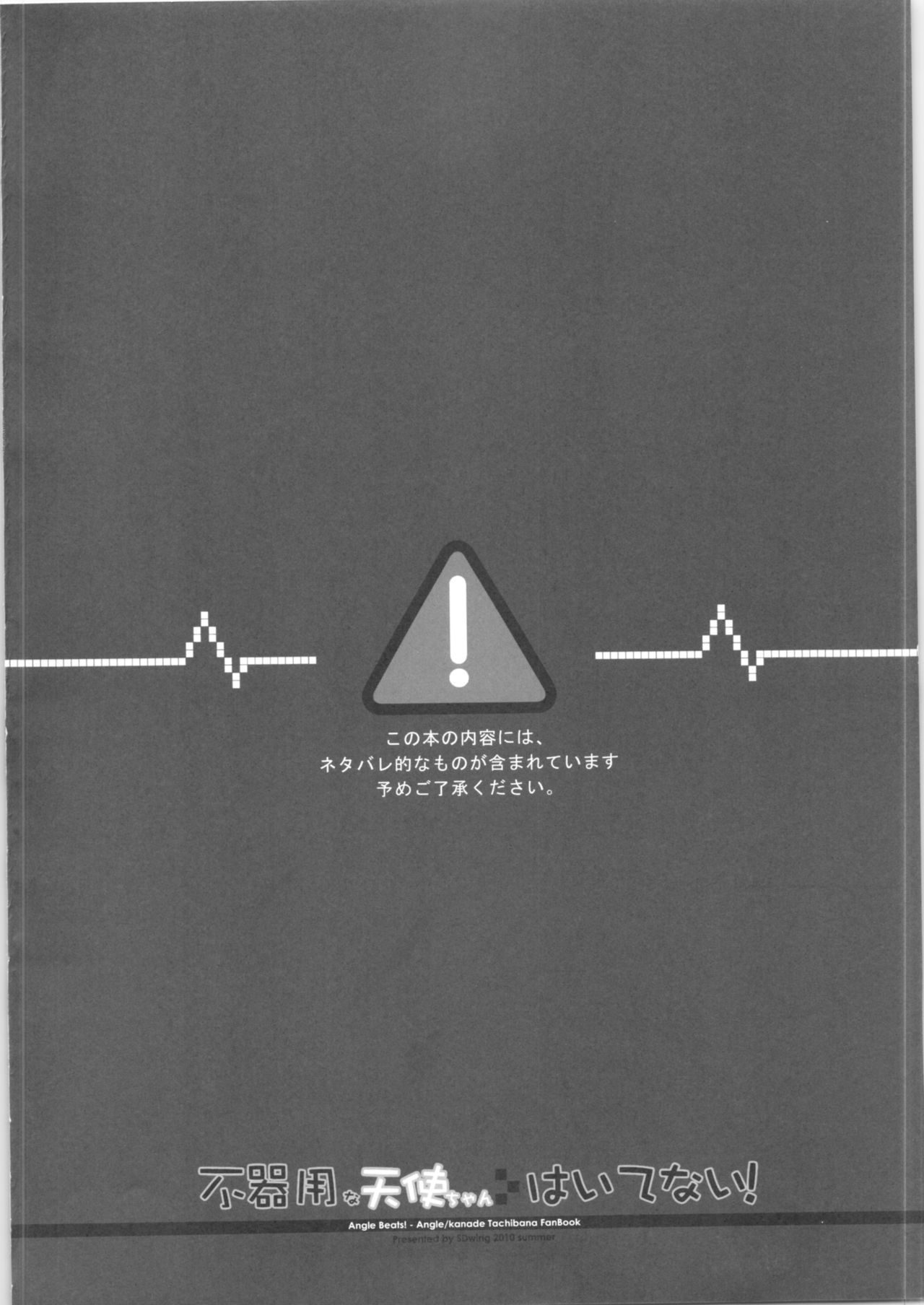 Bukiyou na Tenshi-chan Haitenai! page 3 full