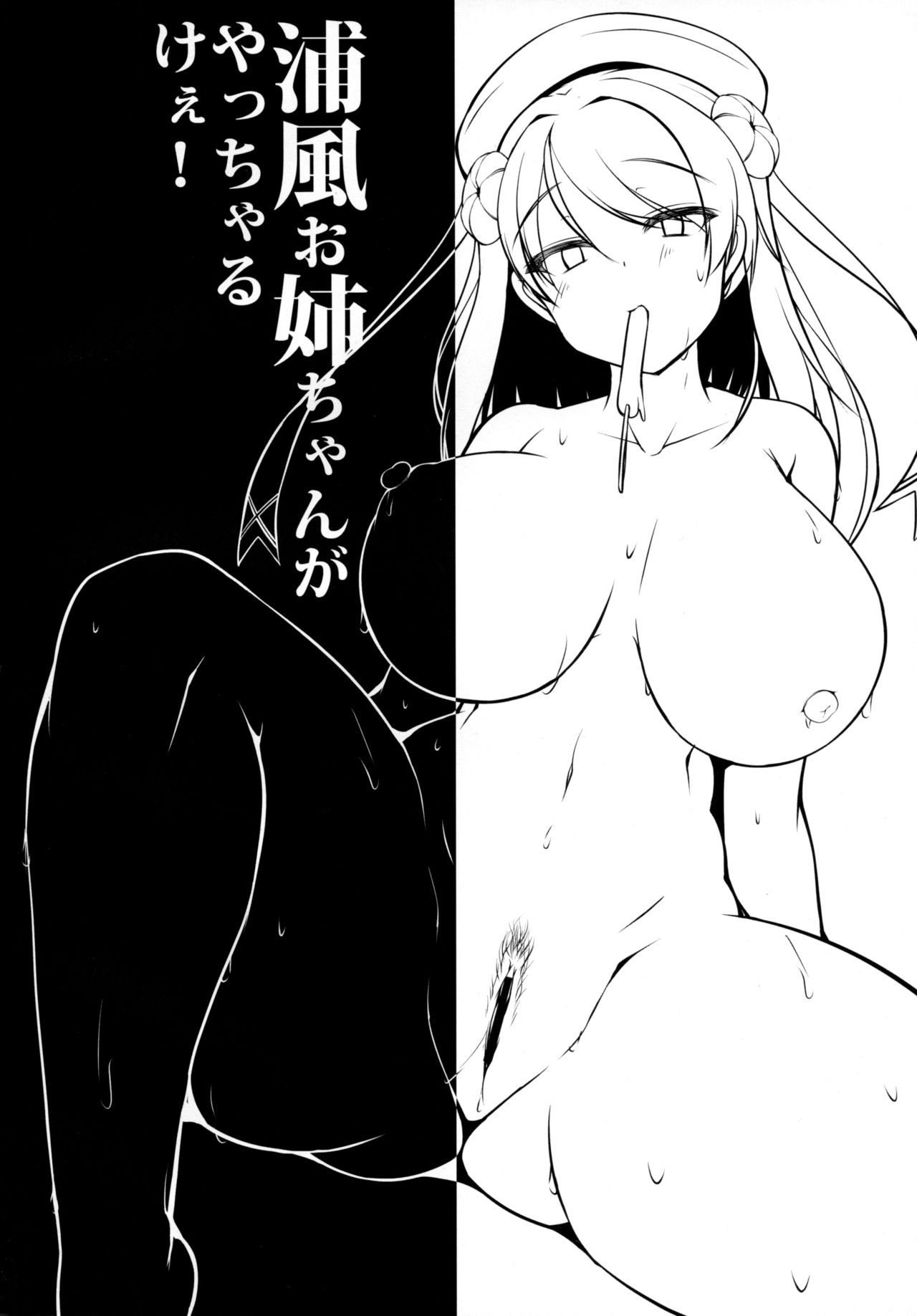 Urakaze Onee-chan ga Yacchairuke! page 3 full