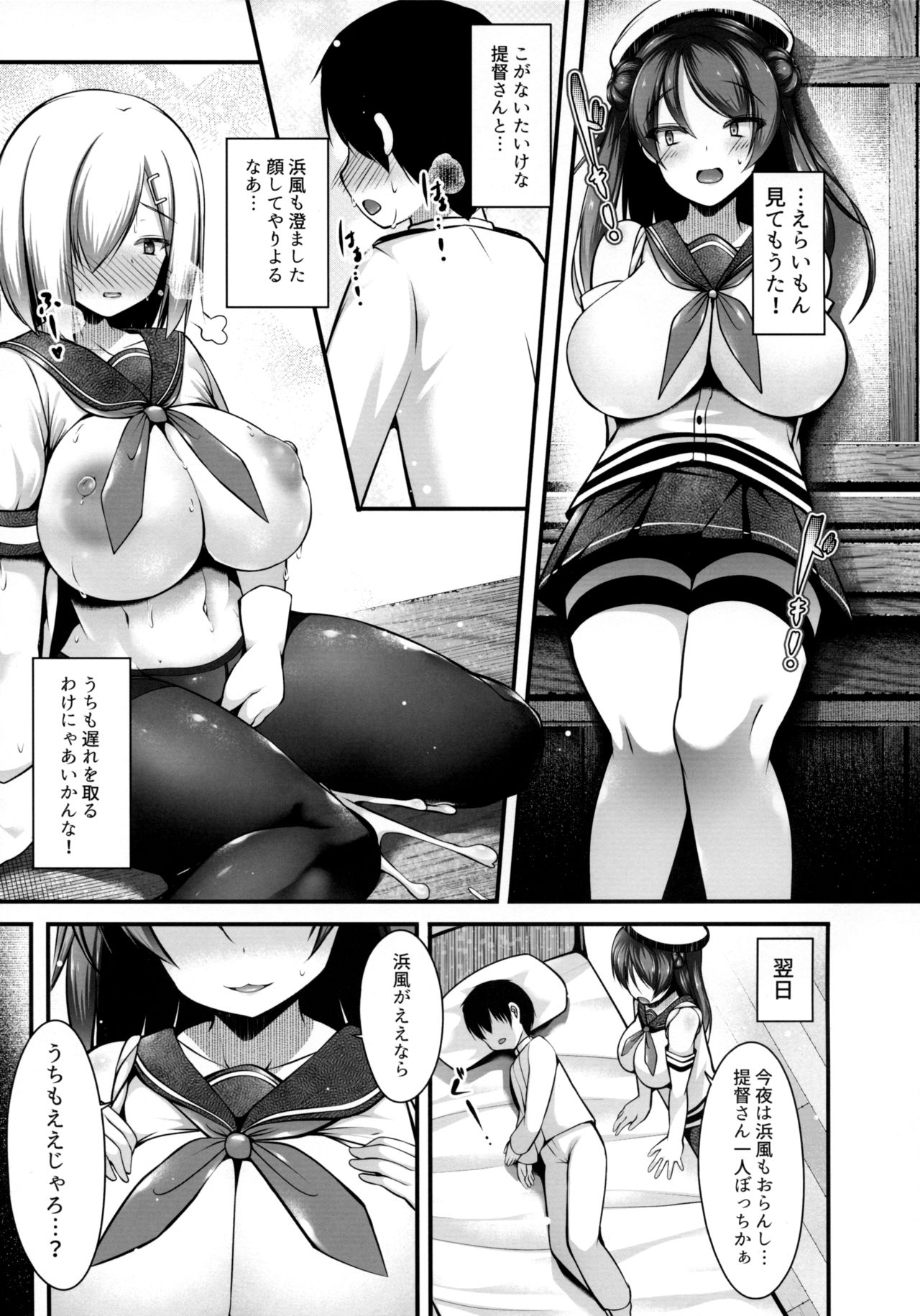 Urakaze Onee-chan ga Yacchairuke! page 6 full