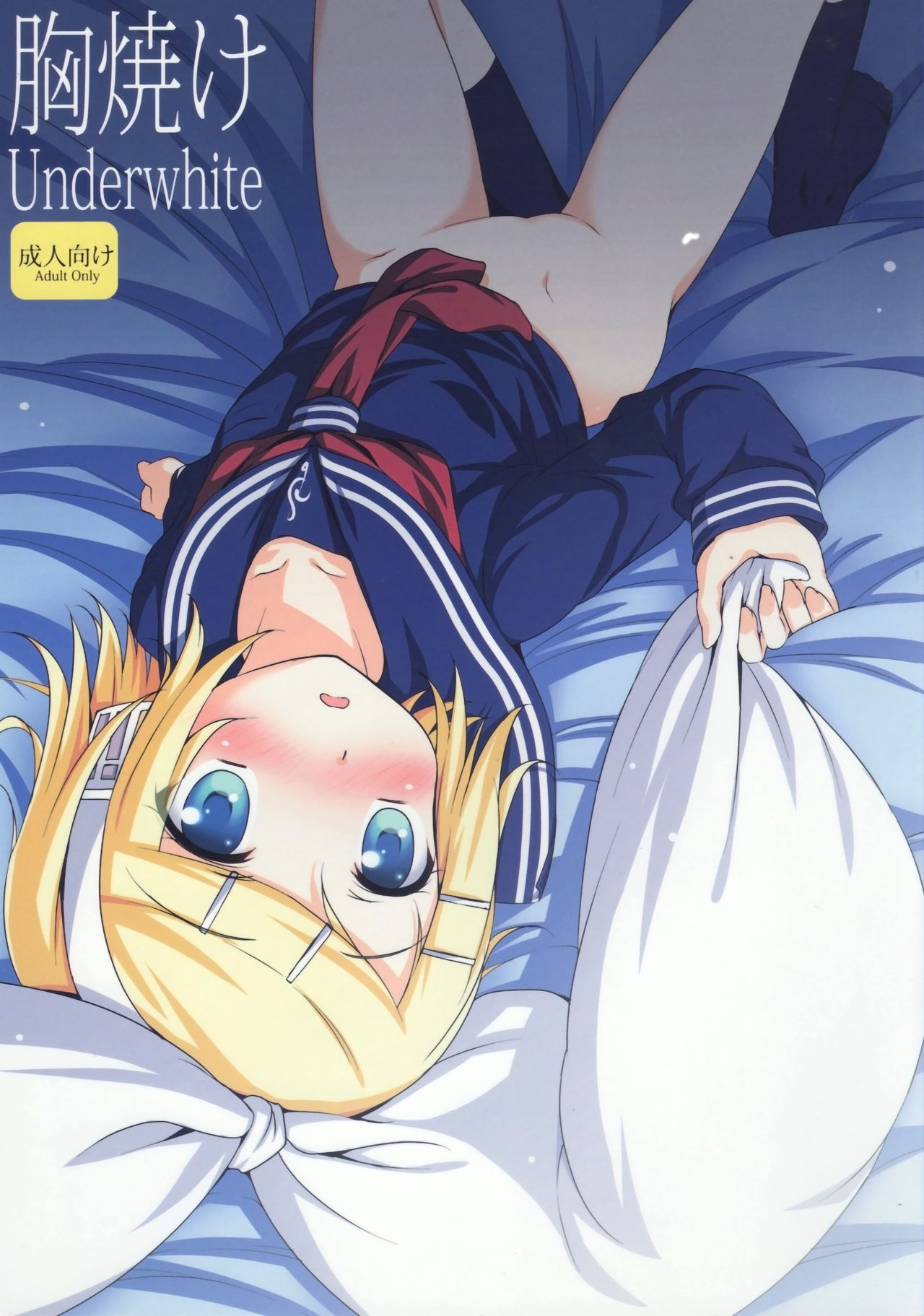 Muneyake | Heartburn page 1 full