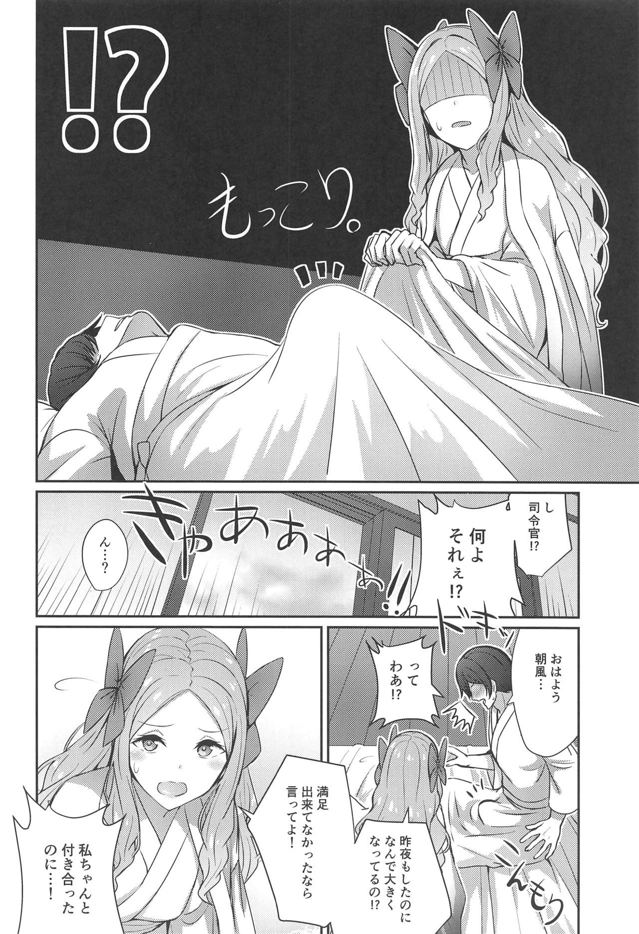 Asakaze to Sugosu Asa page 3 full