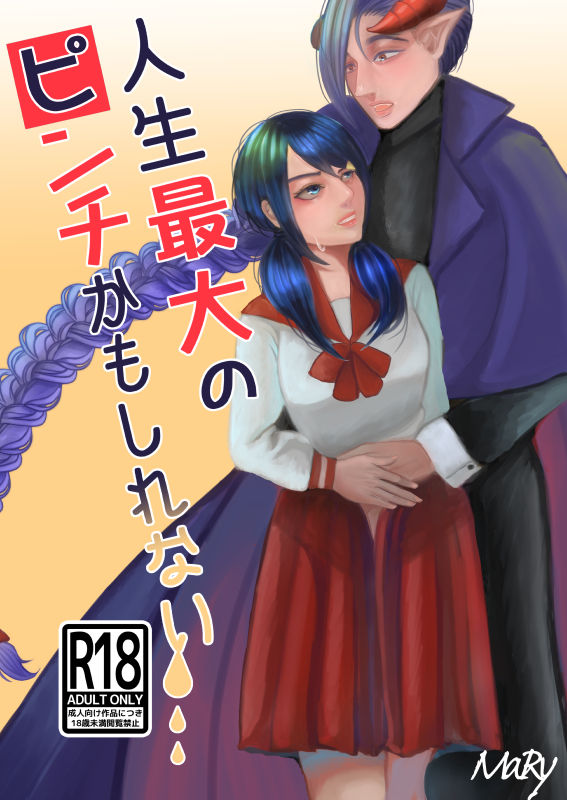 Jinsei Saidai no Pinch kamo Shirenai page 1 full