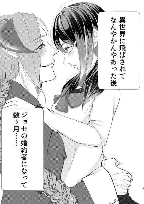 Jinsei Saidai no Pinch kamo Shirenai page 4 full