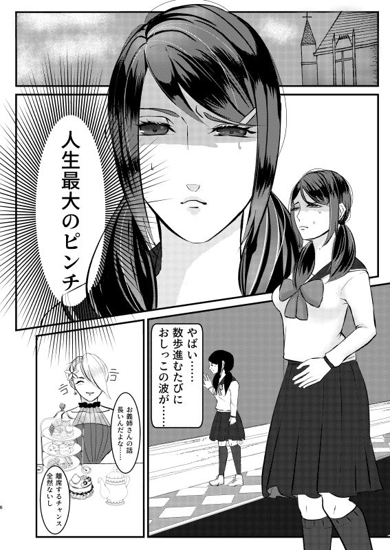 Jinsei Saidai no Pinch kamo Shirenai page 5 full