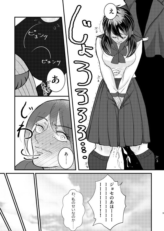 Jinsei Saidai no Pinch kamo Shirenai page 8 full