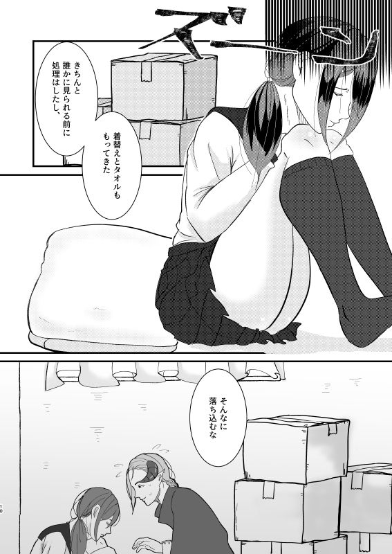 Jinsei Saidai no Pinch kamo Shirenai page 9 full