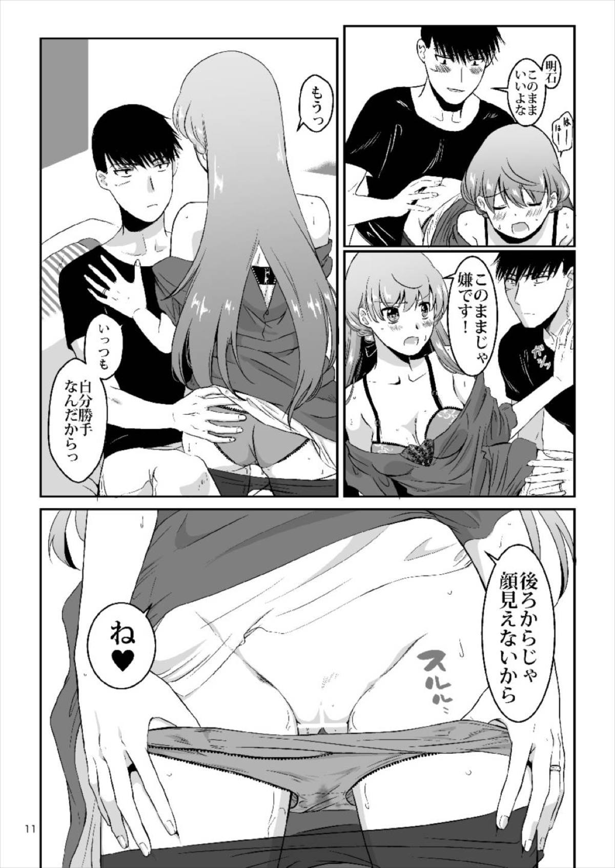 Akashi ga Shifuku de page 10 full