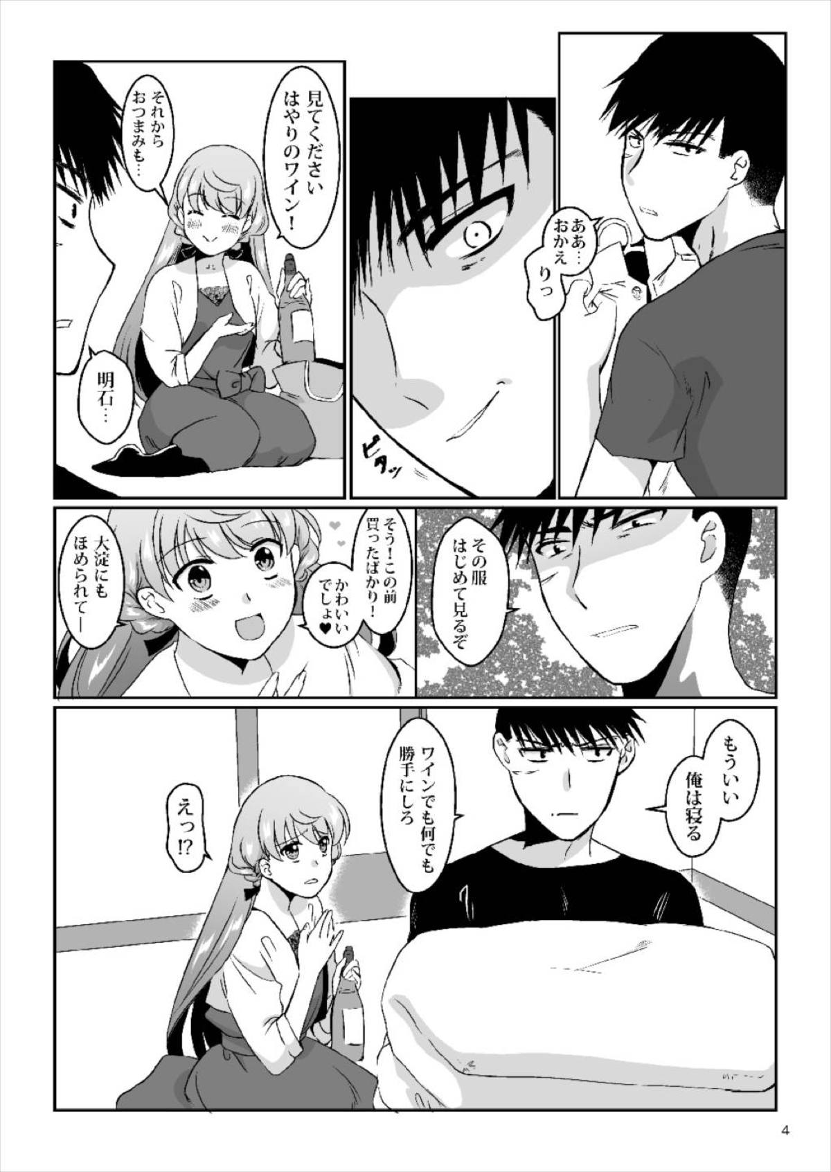 Akashi ga Shifuku de page 3 full