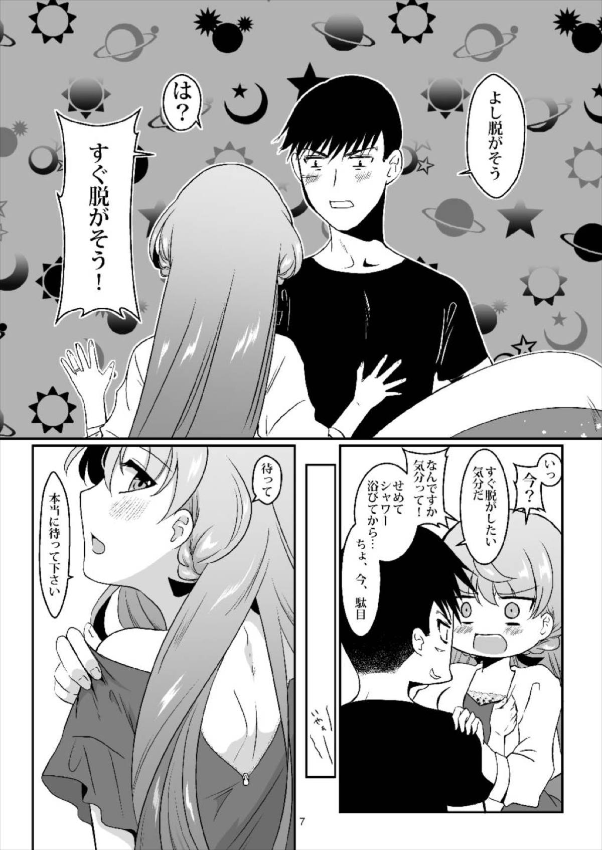 Akashi ga Shifuku de page 6 full