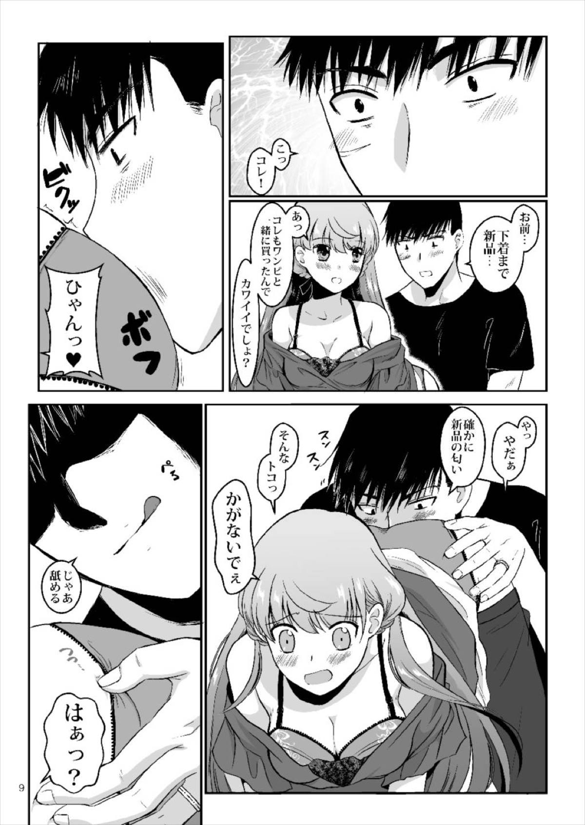 Akashi ga Shifuku de page 8 full