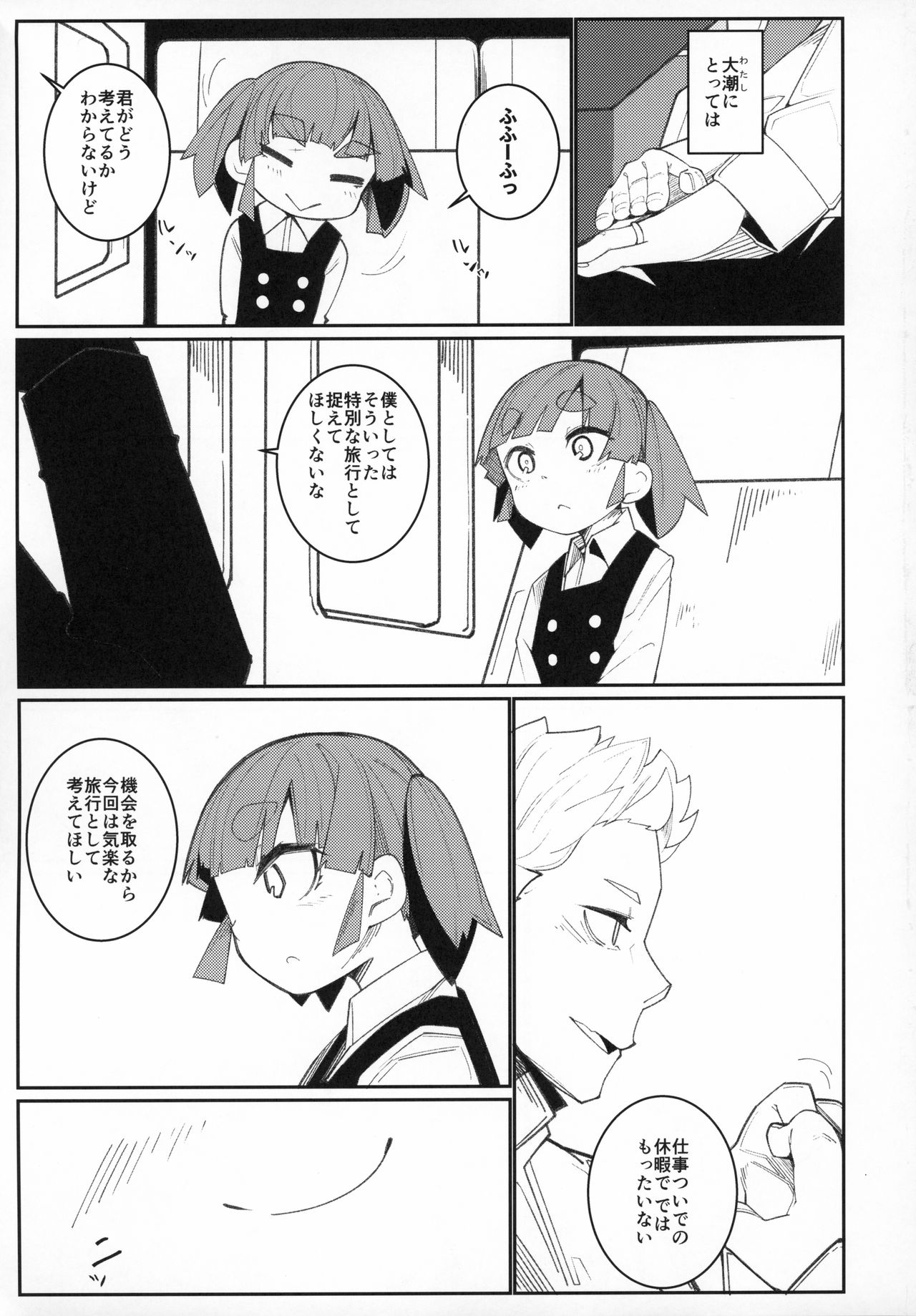 Ooshio Train page 4 full