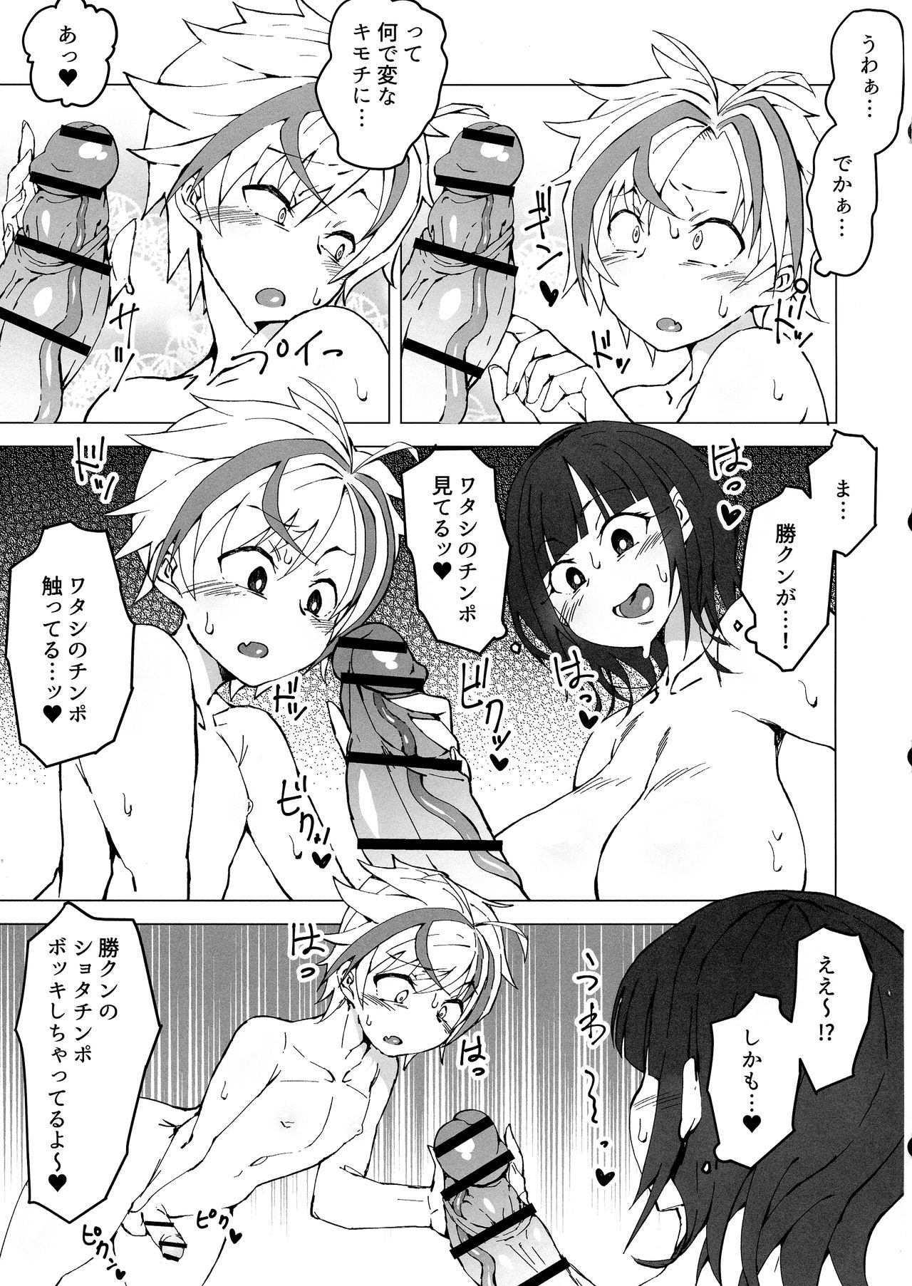 Suzuka Utako no 'Oshiri Horasenasai yo!' page 7 full