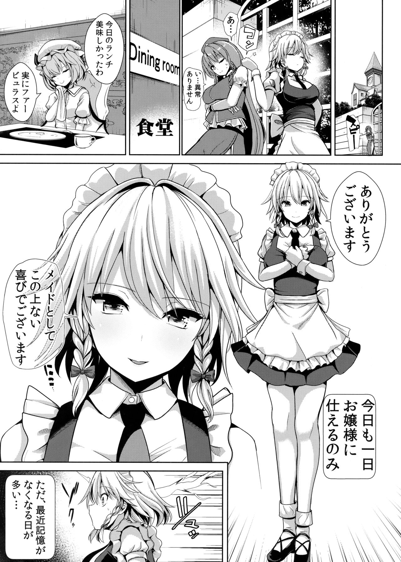 Touhou TSF 3 Sakuya ni Hyoui page 2 full