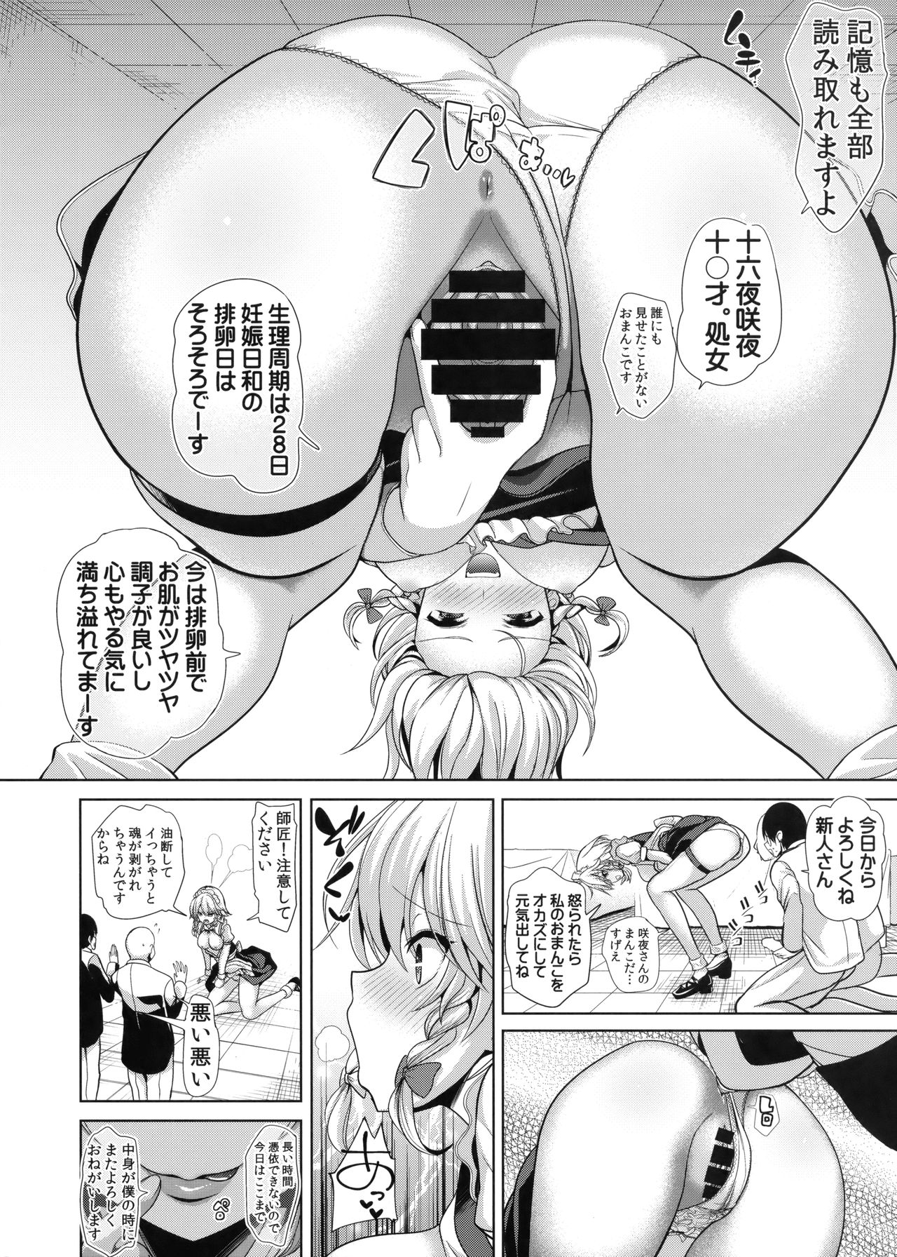 Touhou TSF 3 Sakuya ni Hyoui page 5 full
