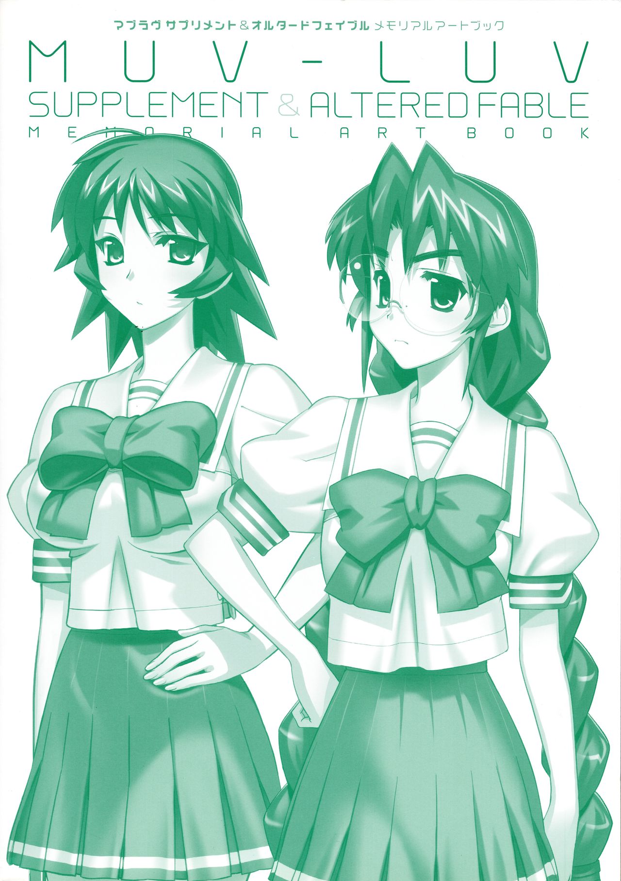 Muv-Luv Supplement & Altered Fable Memorial Art Book page 2 full
