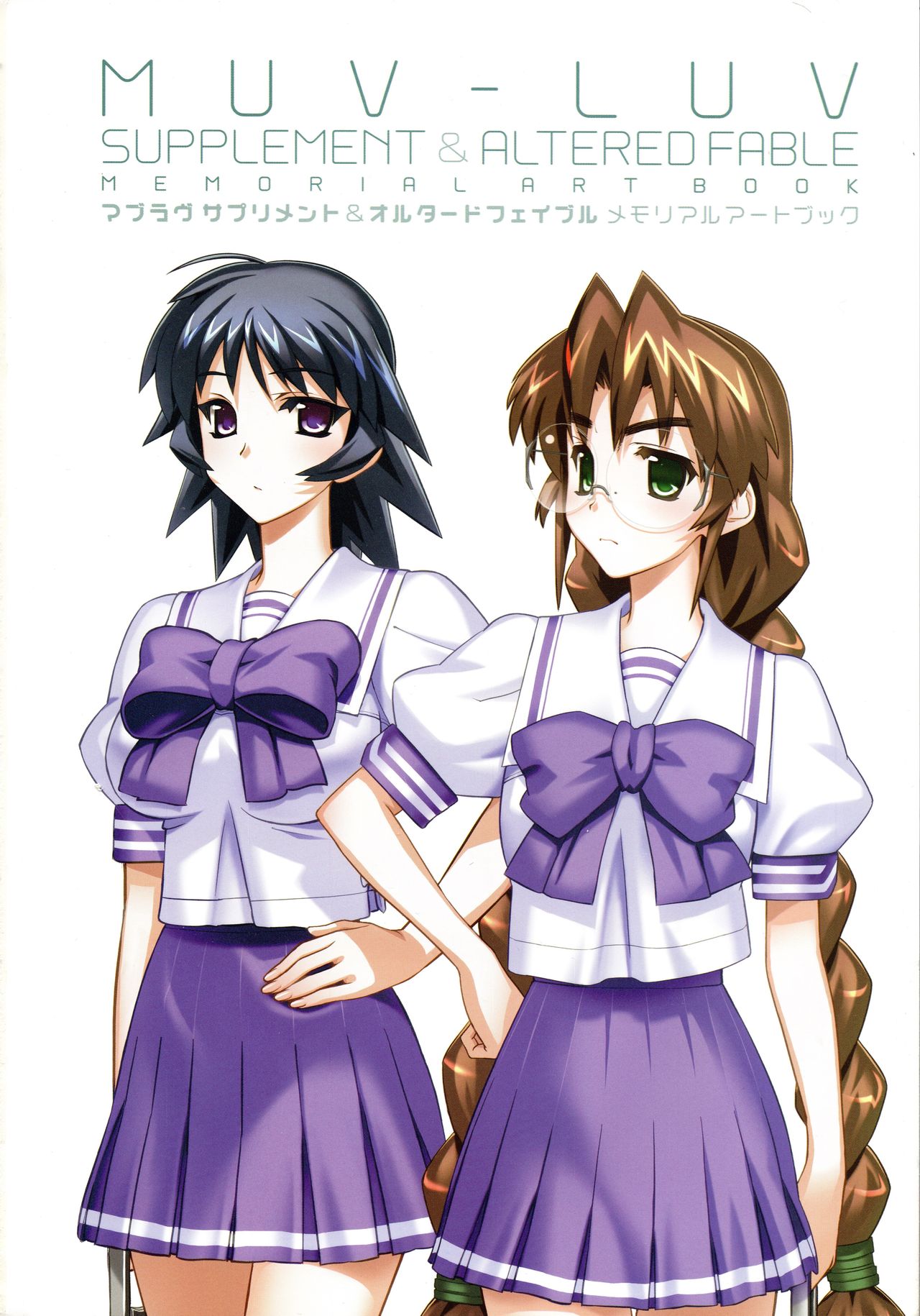 Muv-Luv Supplement & Altered Fable Memorial Art Book page 3 full