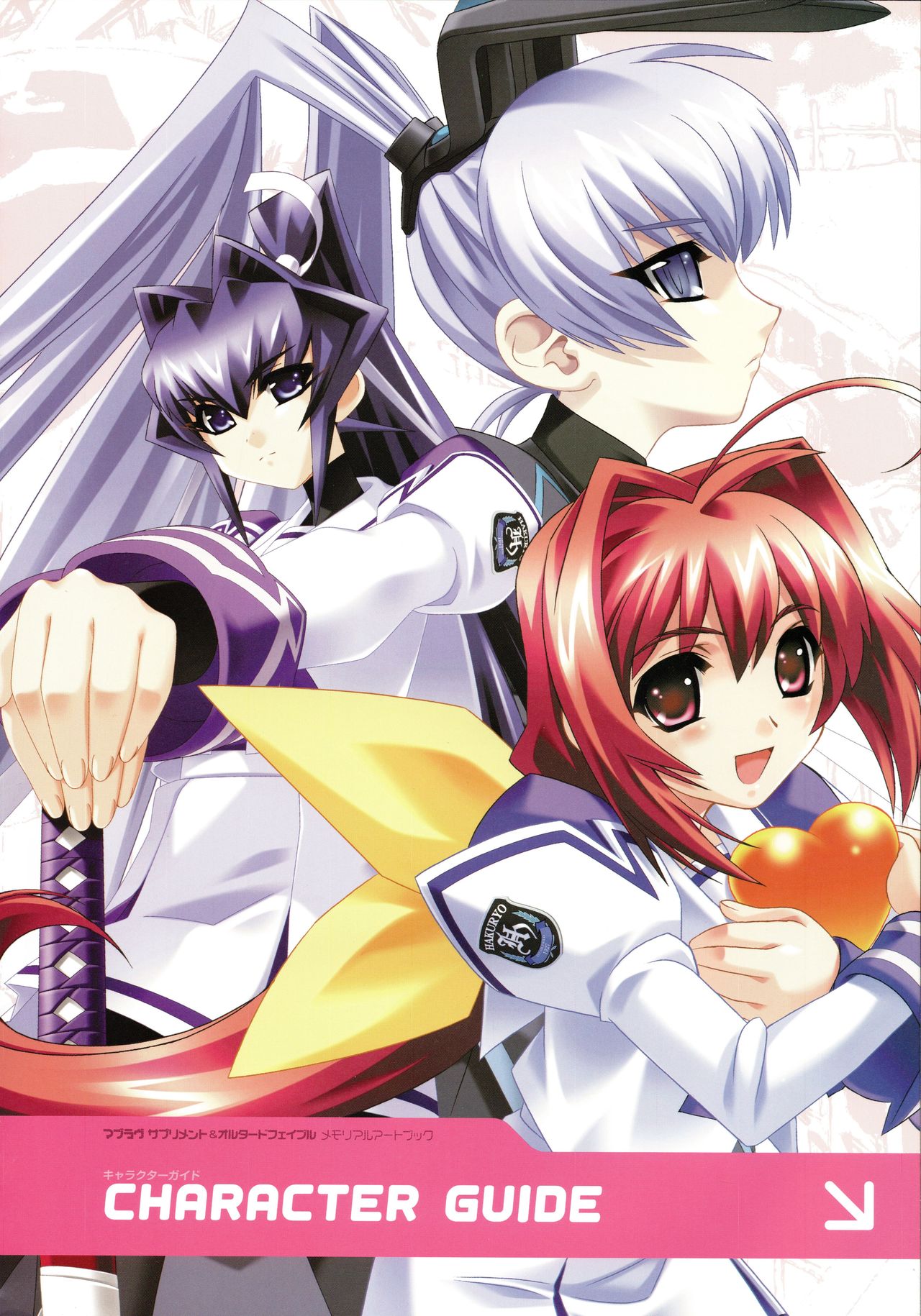 Muv-Luv Supplement & Altered Fable Memorial Art Book page 7 full