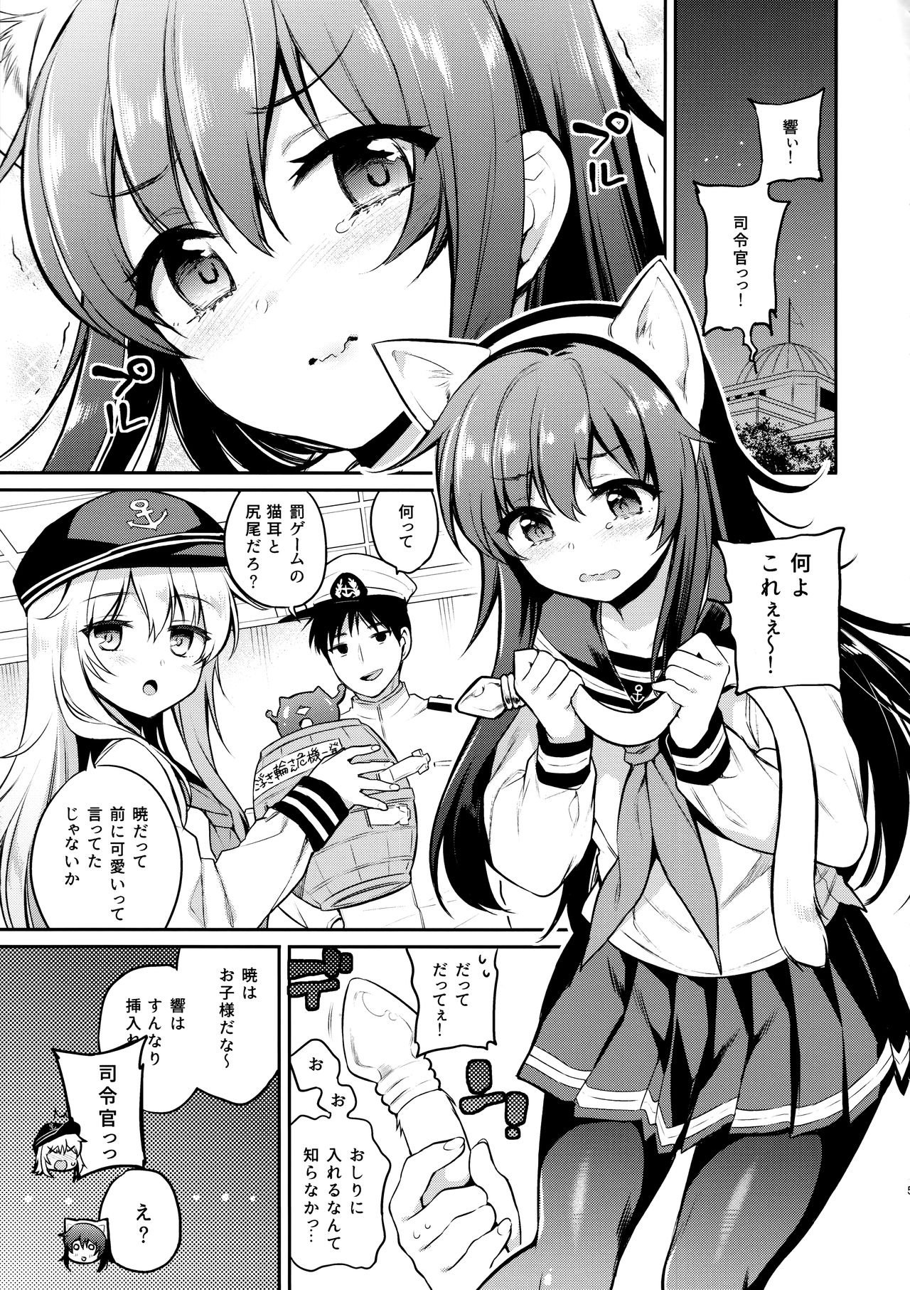 Akatsuki-chan x Batsu Game page 4 full