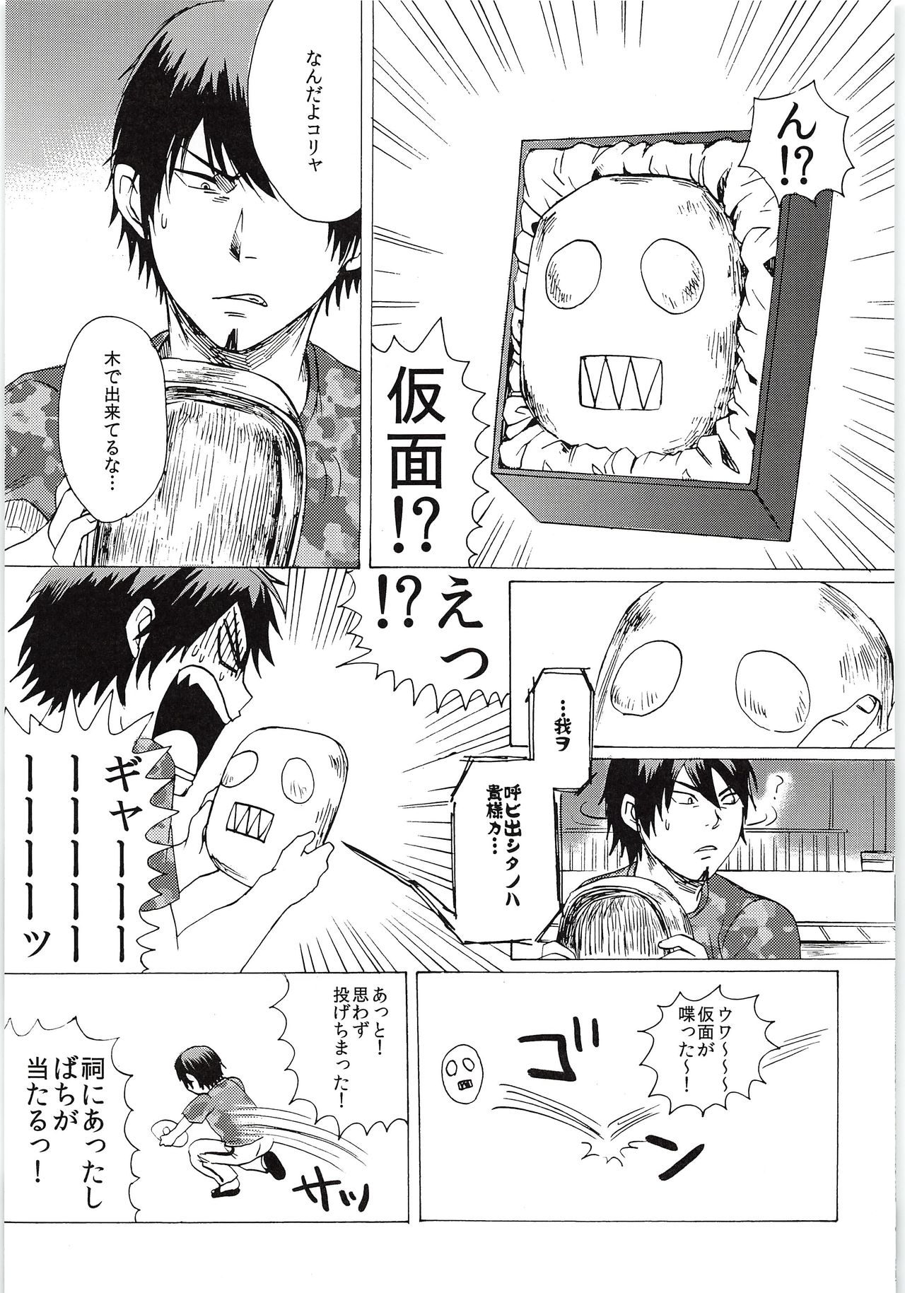 Omae no Tsura dake Miteitai page 10 full
