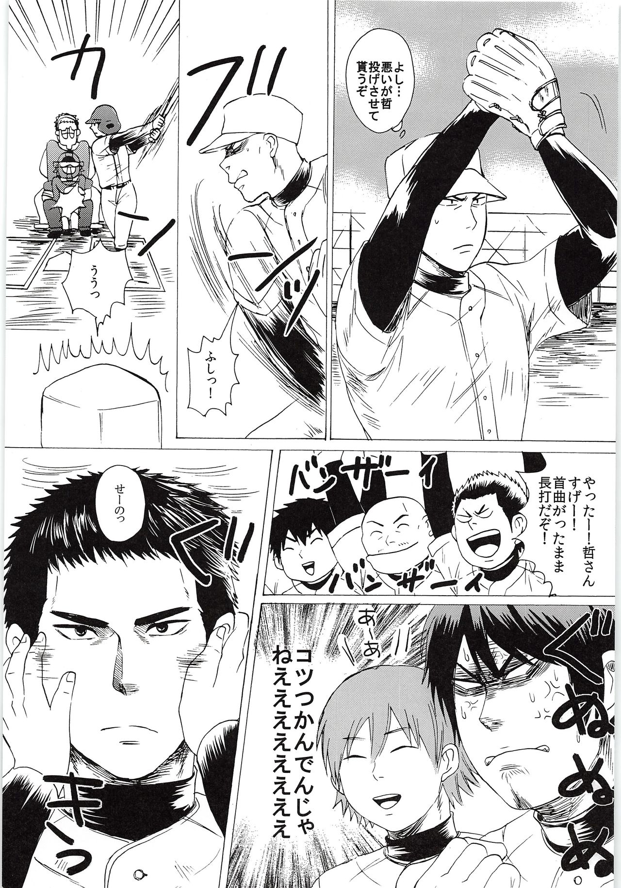 Omae no Tsura dake Miteitai page 6 full