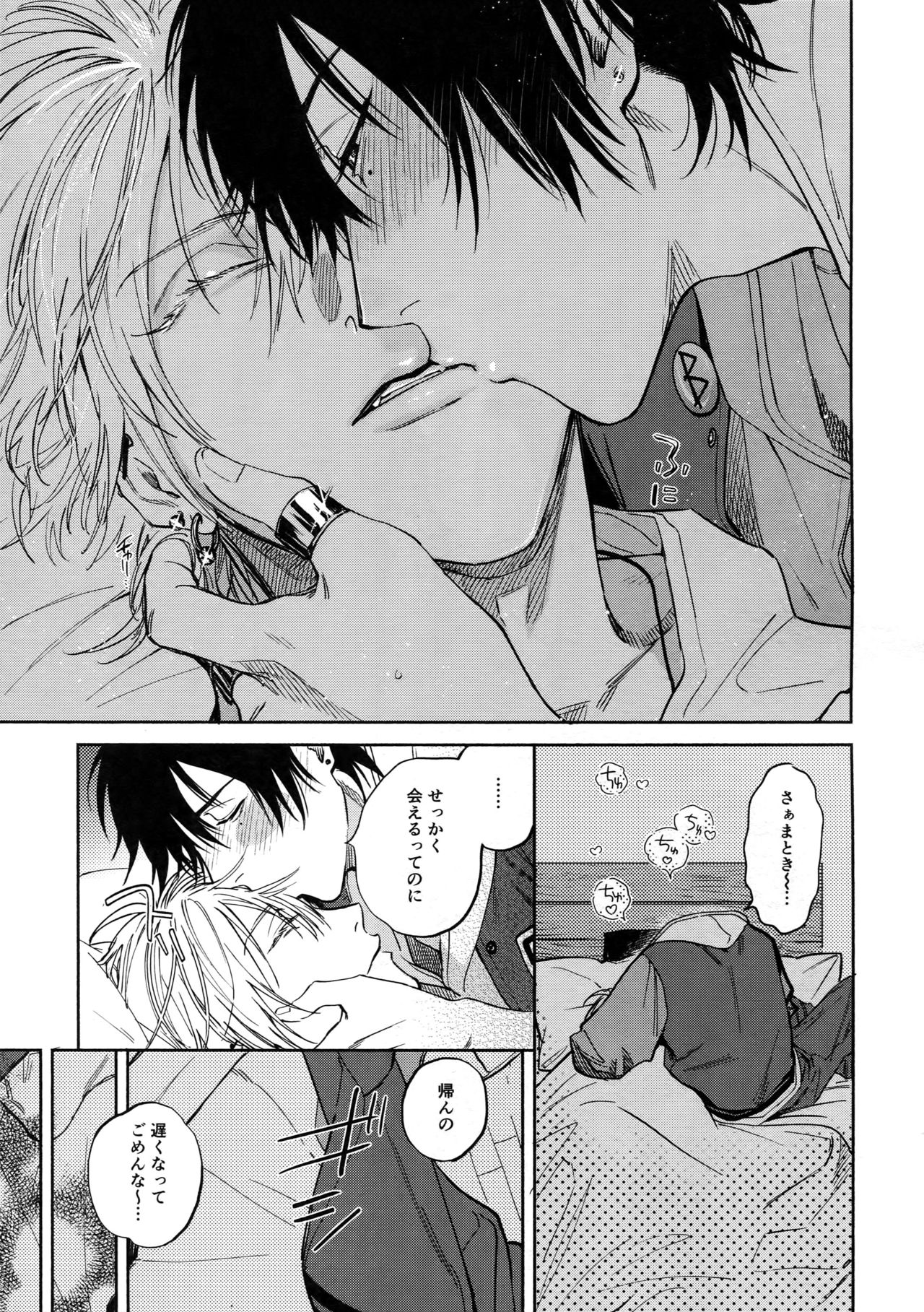 Yoi no Manimani page 10 full